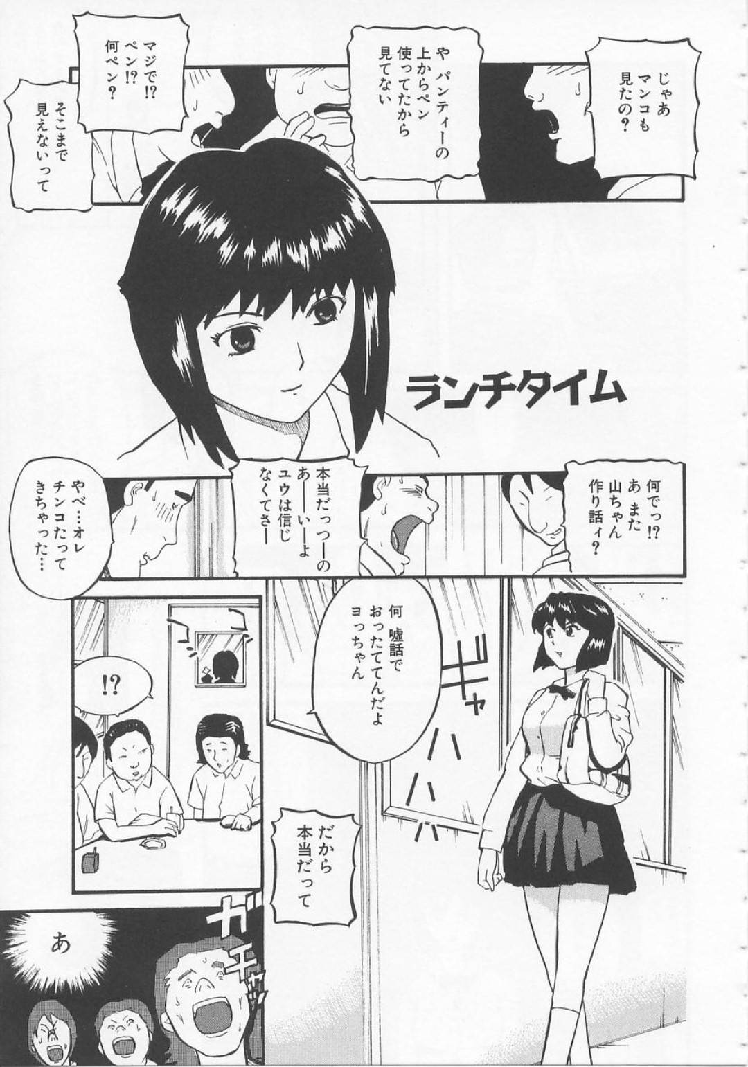 【エロ漫画】オナニーしていることを脅されて襲われちゃう生意気でかわいい美少女。イマラチオや乳首責めでトロ顔で中出しセックスしちゃう