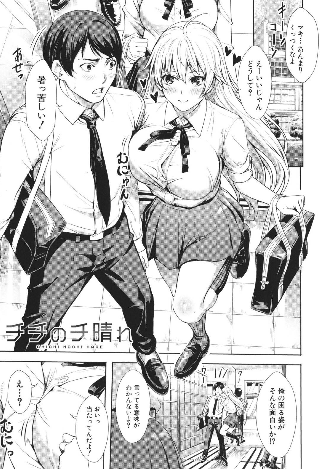 【エロ漫画】幼馴染を誘惑しちゃう爆乳すぎるエッチな美少女…イチャイチャと逆レイプに乳首責めされたりトロ顔の中出しセックスしちゃう！【オギノサトシ：チチのチ晴れ】