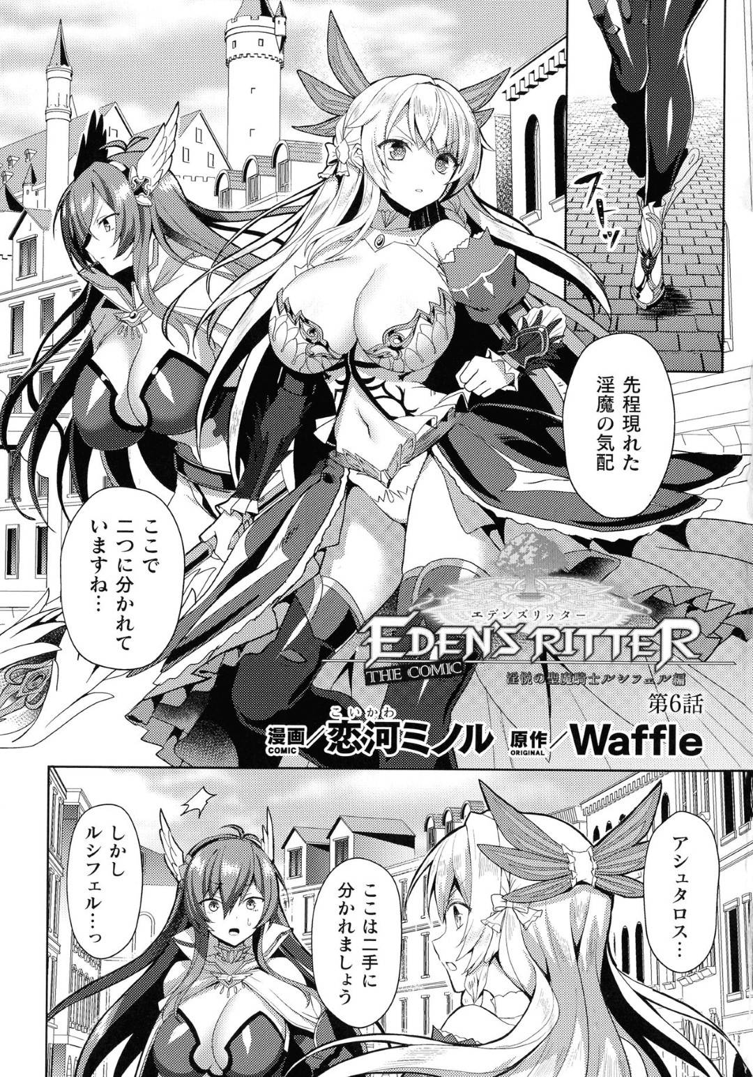【エロ漫画】怪獣に捕まって襲われちゃう生意気な美少女戦士…レイプで乳首責めされたりトロ顔に母乳出したりして中出しセックスしちゃう！【恋河ミノル：EDENS RITTER 淫悦の聖魔騎士ルシフェル編 第6話】