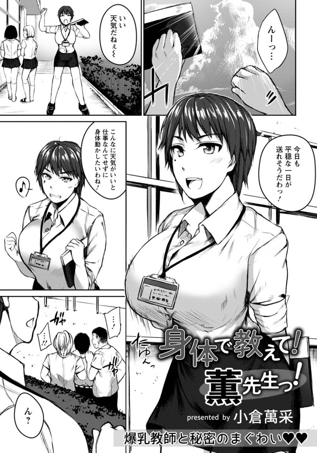 【エロ漫画】いじめられっ子をセックスで特訓するＨ女教師が強引に服を脱がしてフェラして口内射精！他の生徒に見つかりかけて、体育倉庫で生ハメ中出しセックスしちゃう！