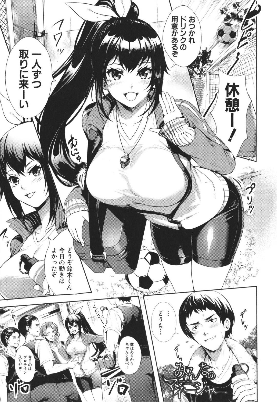 【エロ漫画】サッカー部のみんなとハメまくる淫乱マネージャー。おっぱいを揉まれ,集団セックスで中出しアクメ堕ちしちゃう