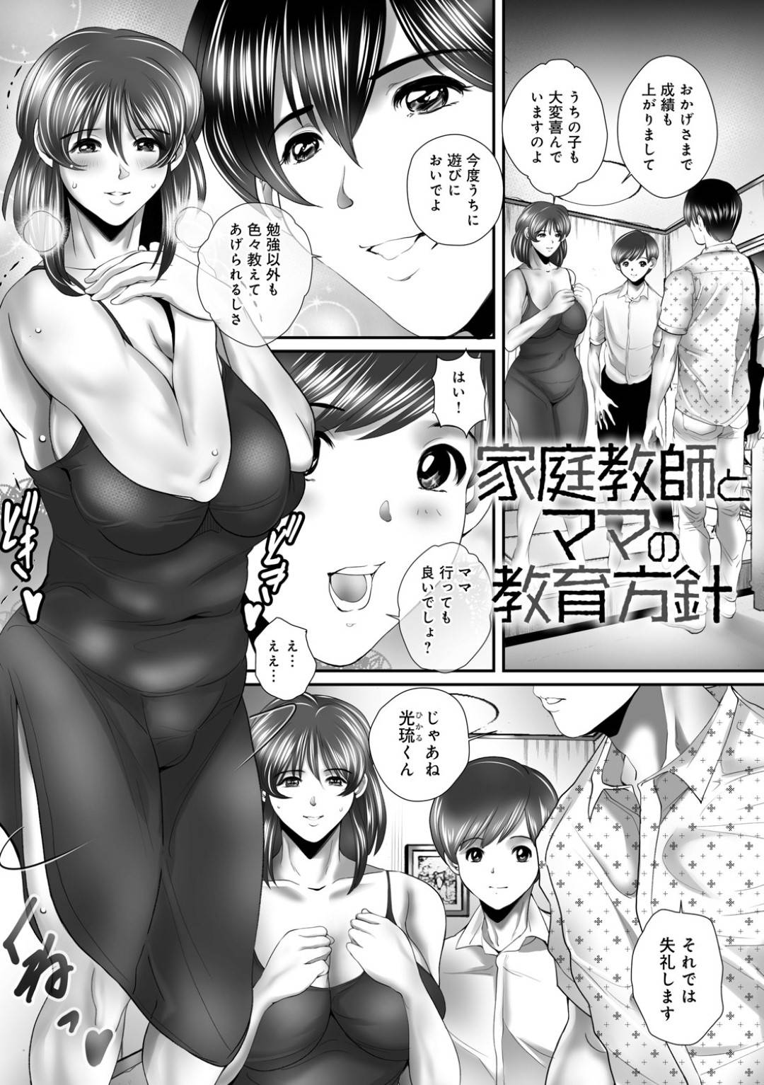 【エロ漫画】家庭教師と性関係を持ってしまうエッチな母親…エロ下着で騎乗位の中出しセックスや近親相姦しちゃう！【三泊：家庭教師とママの教育方針】