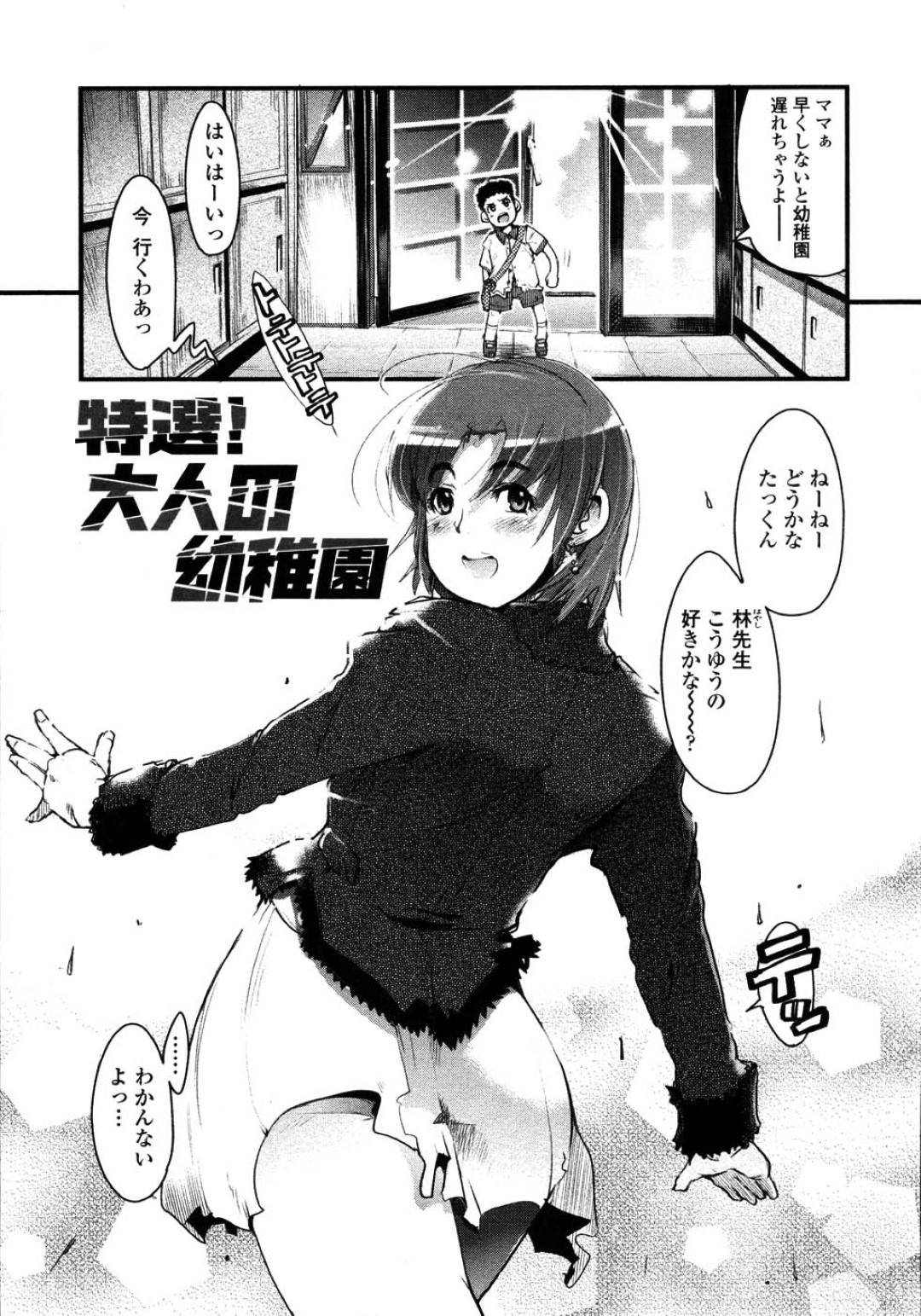 【エロ漫画】幼稚園の先生を奪い合うエロコスチュームなエッチな人妻たち…逆レイプにフェラしたりキスして3Pの中出しセックスしちゃう！【内々けやき：特選！大人の幼稚園】