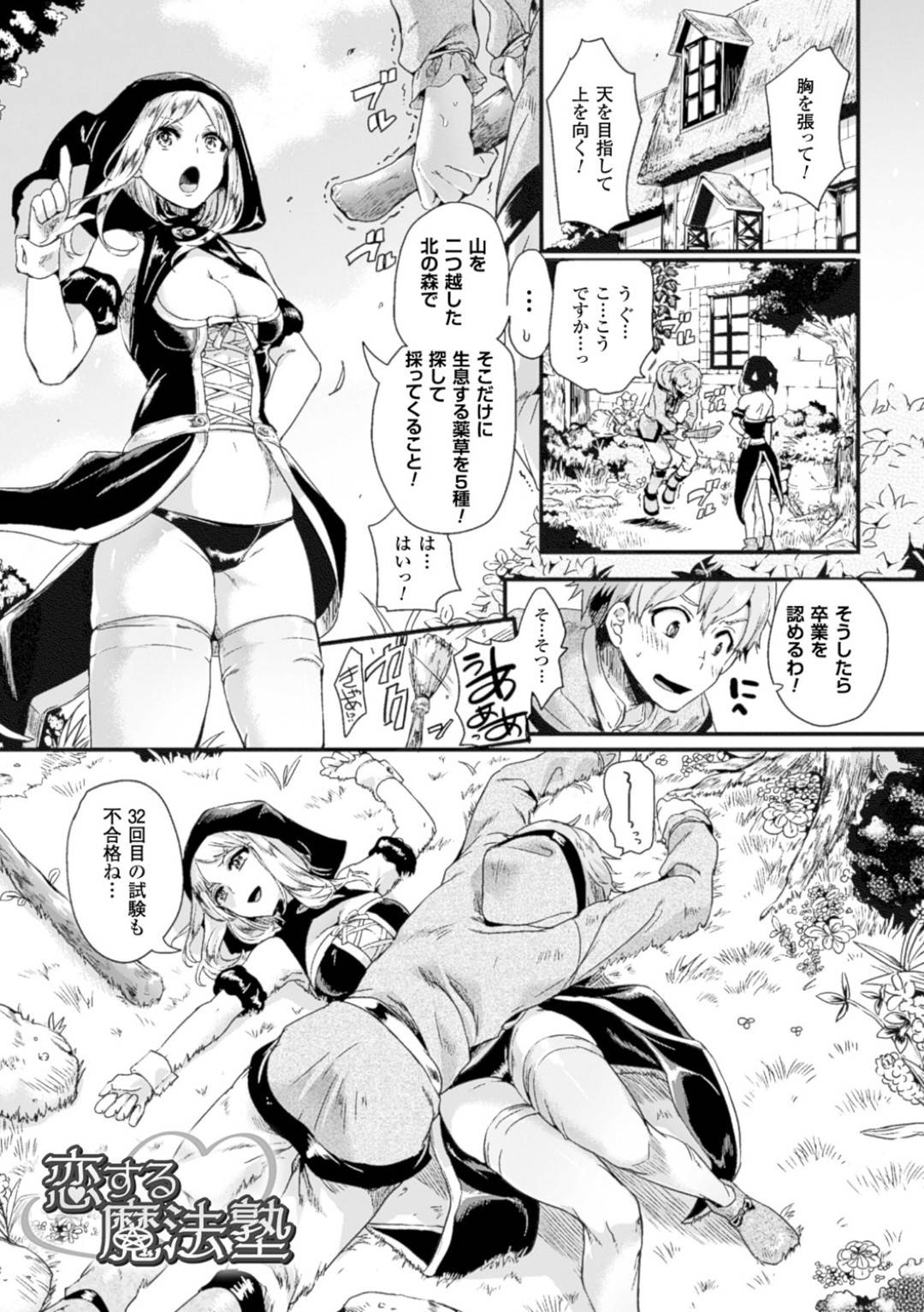 【エロ漫画】セックスの練習で作ったスライムに調教されちゃう魔法少女。拘束されて乳首責めされ生ハメ中出しレイプされちゃう