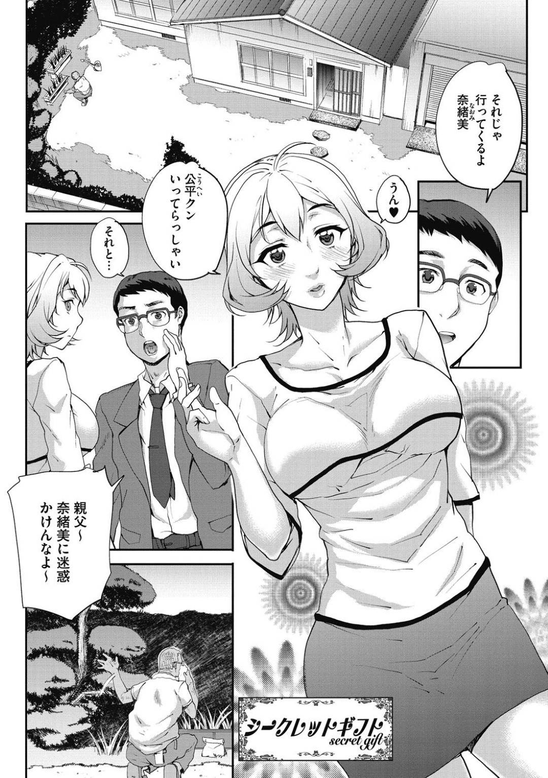 【エロ漫画】授乳を見て興奮する義父といちゃラブセックスしちゃう巨乳の人妻。フェラやパイズリでイカせ制服のコスプレを着て生ハメセックスで中出し