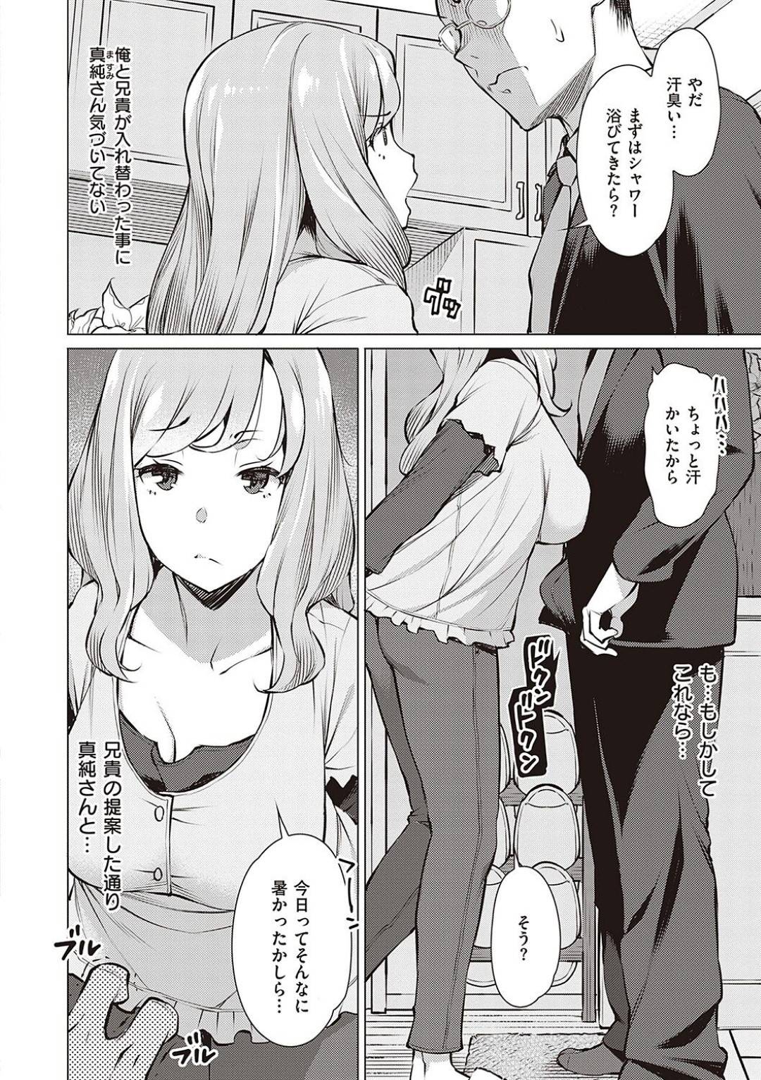 【エロ漫画】双子の夫が入れ替わっていてスワッピングしていることに気づいていないかわいい人妻…イチャイチャとフェラしたり中出しセックスでど変態なトロ顔になっちゃう！【竜太：侵色】