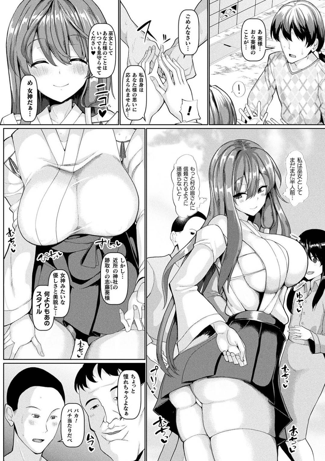 【エロ漫画】キモイオタの霊に憑りつかれた巨乳のムッツリスケベな巫女。催眠調教されちゃってど変態なトロ顔の中出しセックス