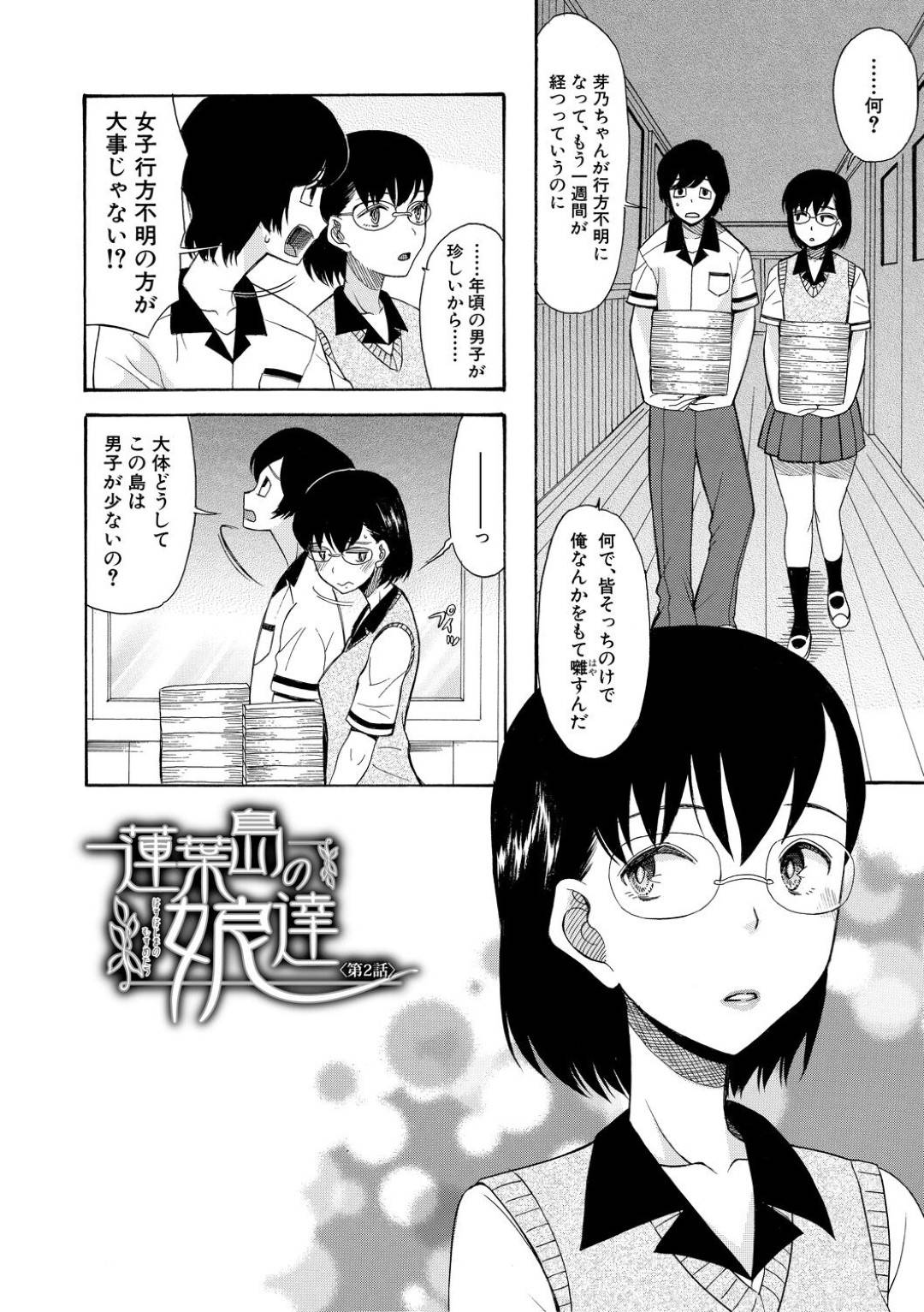 【エロ漫画】一人の男子を襲っちゃうかわいくてエッチなJKたち…逆レイプにフェラしたりトロ顔の中出しセックスで３Pしちゃう！【星憑ネオン。： 蓮葉島の娘達 〈第2話〉】