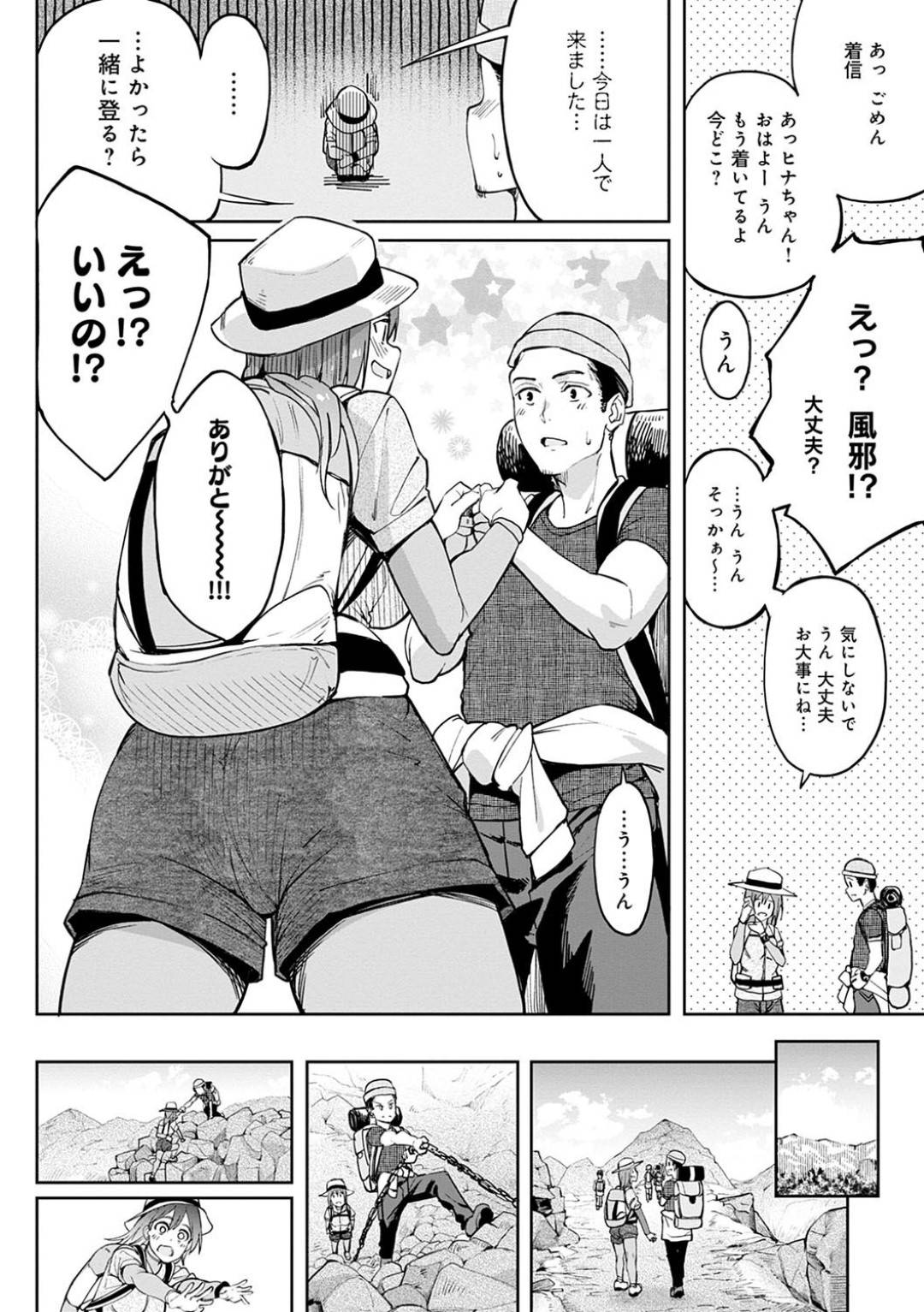 【エロ漫画】一緒に山登りやキャンプで久しぶりに出会った知り合いとエッチしちゃうかわいい美少女…イチャイチャとバックの中出しセックスでド変態なトロ顔になっちゃう！【虎助遥人：移り香】