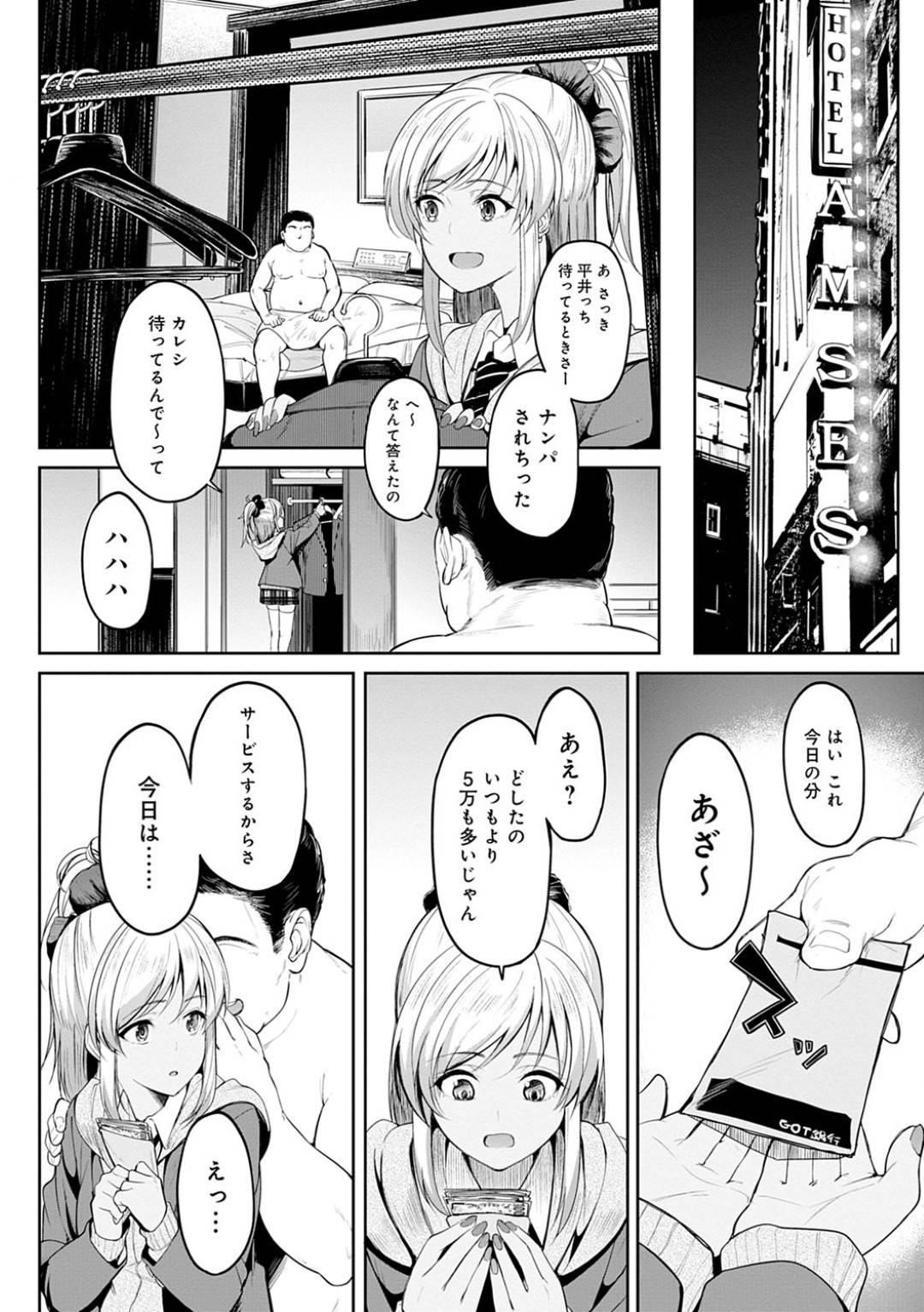 【エロ漫画】オジサンとエッチしちゃうかわいいJK。イチャイチャとだいしゅきホールドに中出しセックス