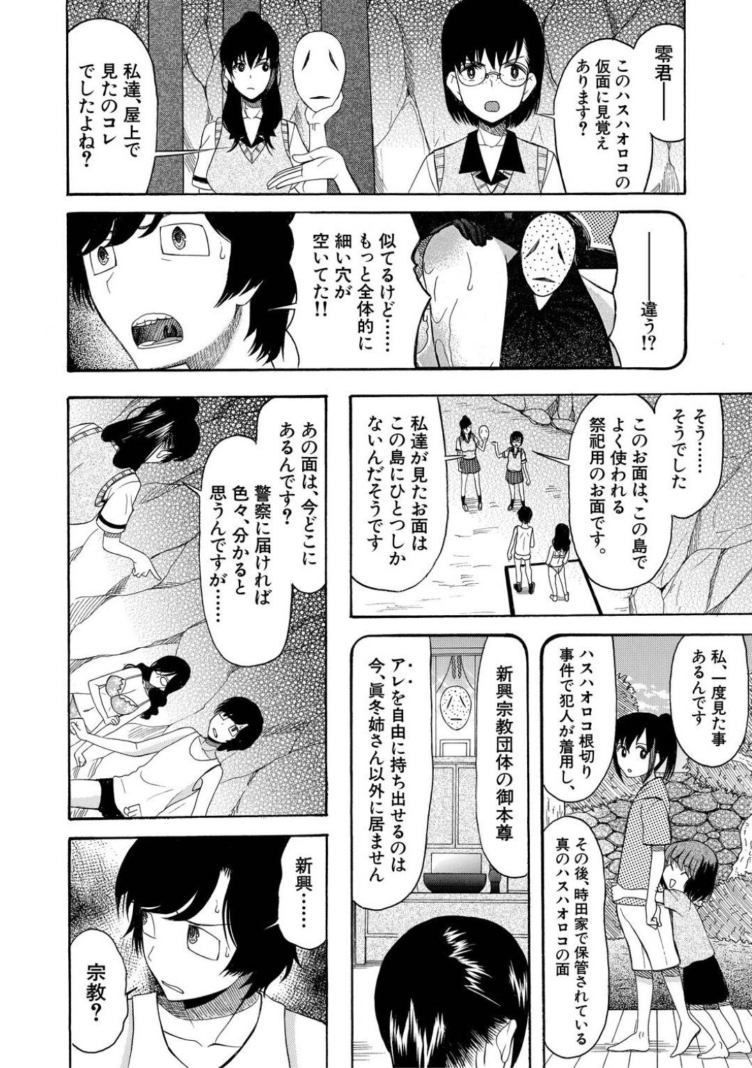 【エロ漫画】事件を解決して海辺で一緒にセックスしちゃうかわいい美少女たち…野外の集団セックスでド変態なトロ顔の中出しされちゃう！【星憑ネオン。：蓮葉島の娘達 〈最終話〉】