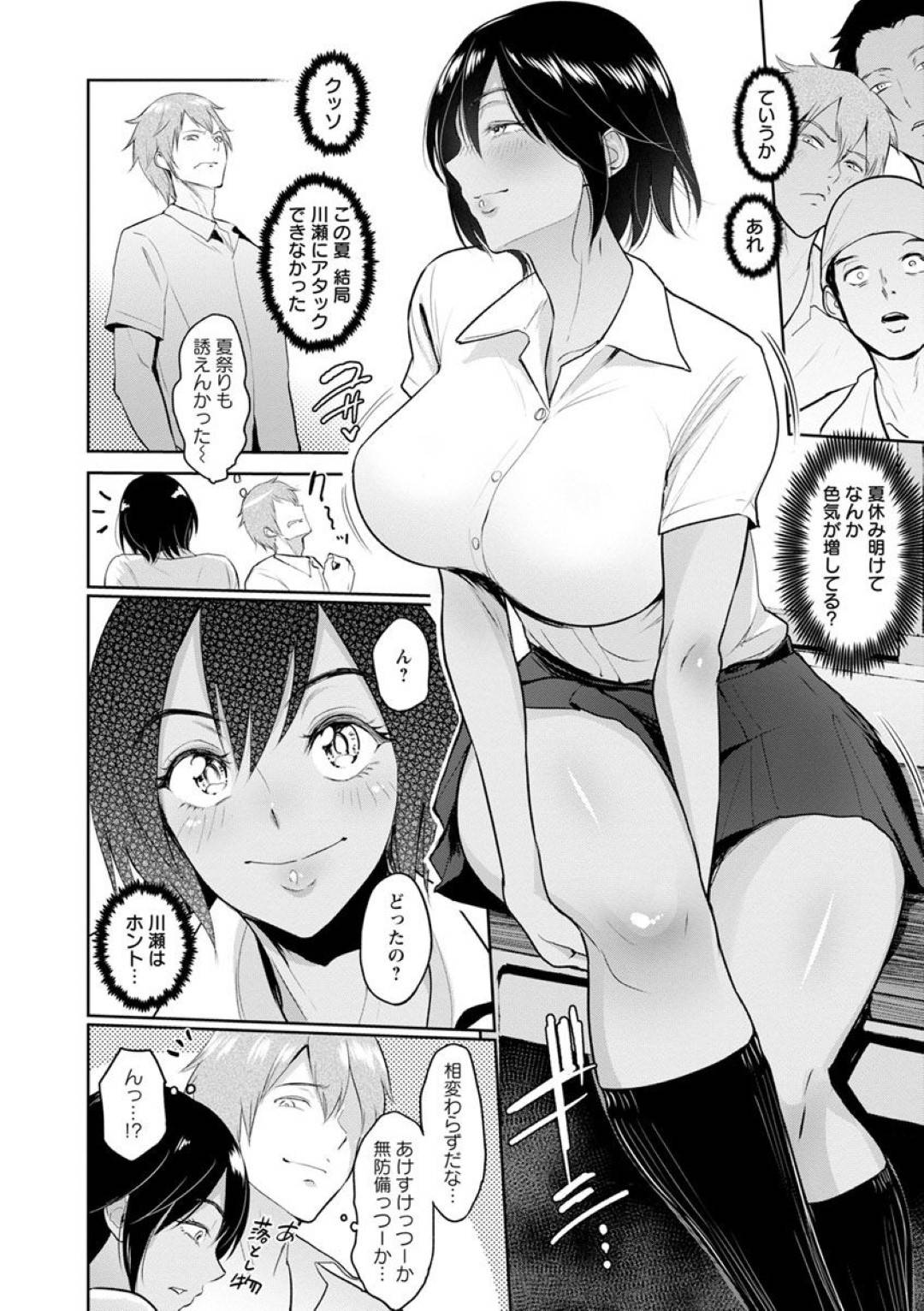 【エロ漫画】従兄を誘惑するグラマーな巨乳JK。エロ下着で手マンをされて生ハメセックスするとコスプレを着させてセックスしまくる