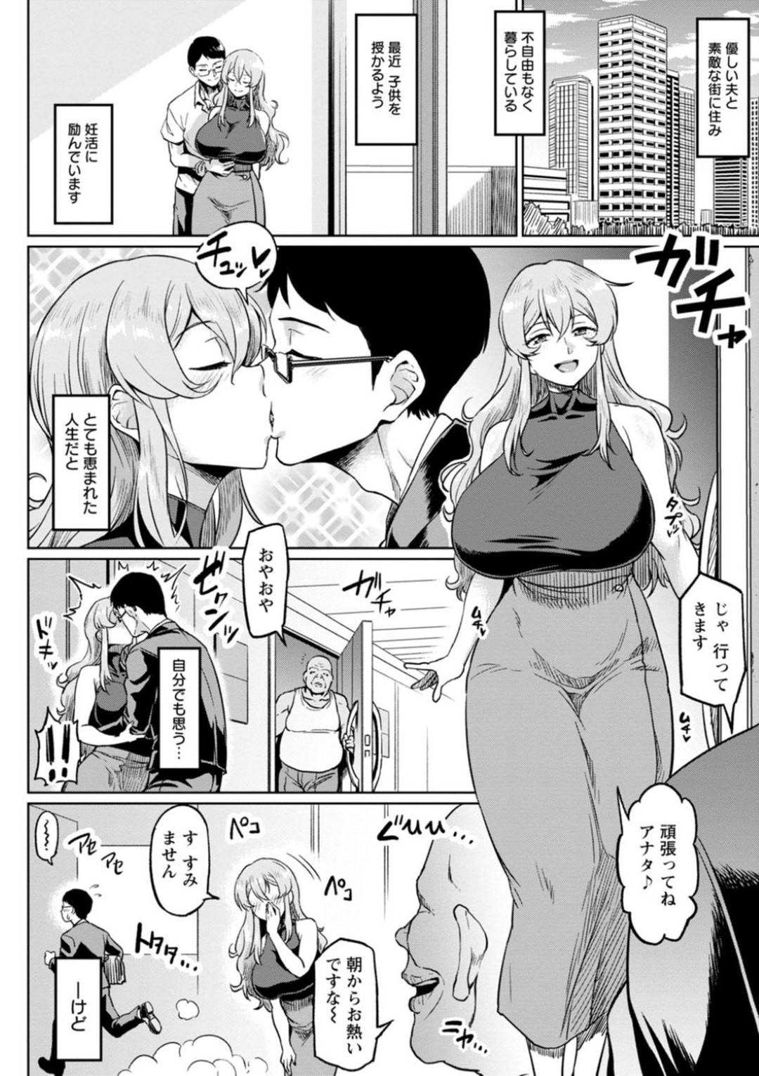 【エロ漫画】オジサンに調教されちゃうグラマーな人妻。バックで生ハメされてド変態にセックスされ寝取られてトロ顔になっちゃう