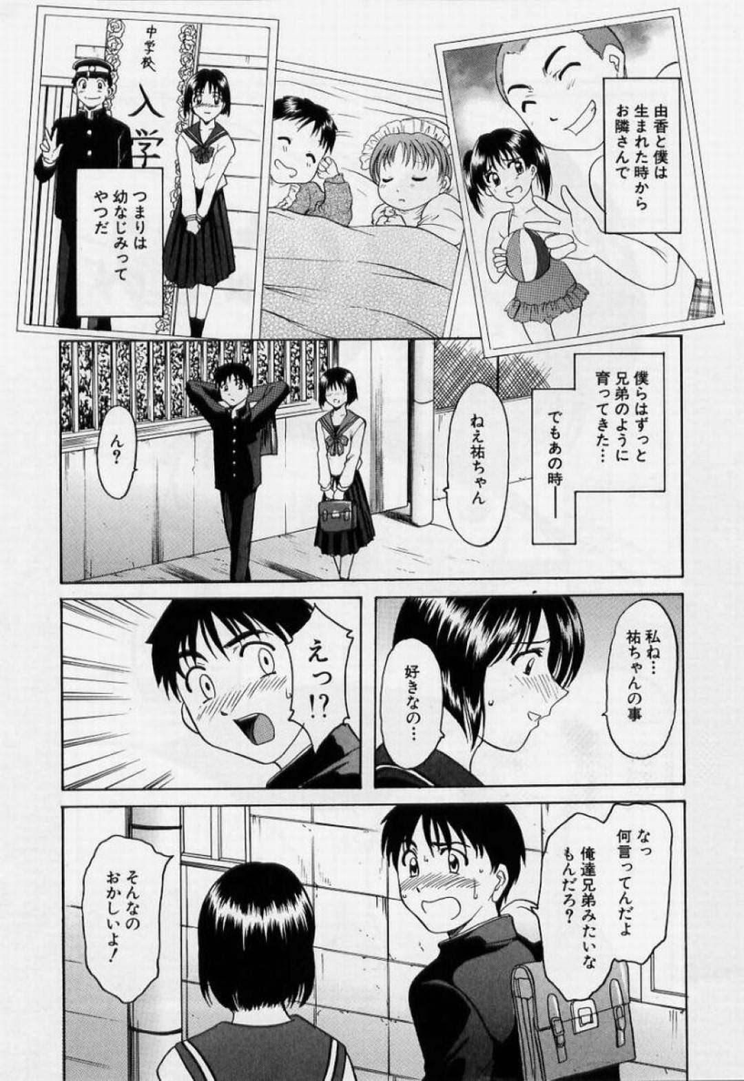 【エロ漫画】幼なじみの男性に調教されるJK。緊縛プレイでバイブを挿入されながらアナルで二穴同時責め