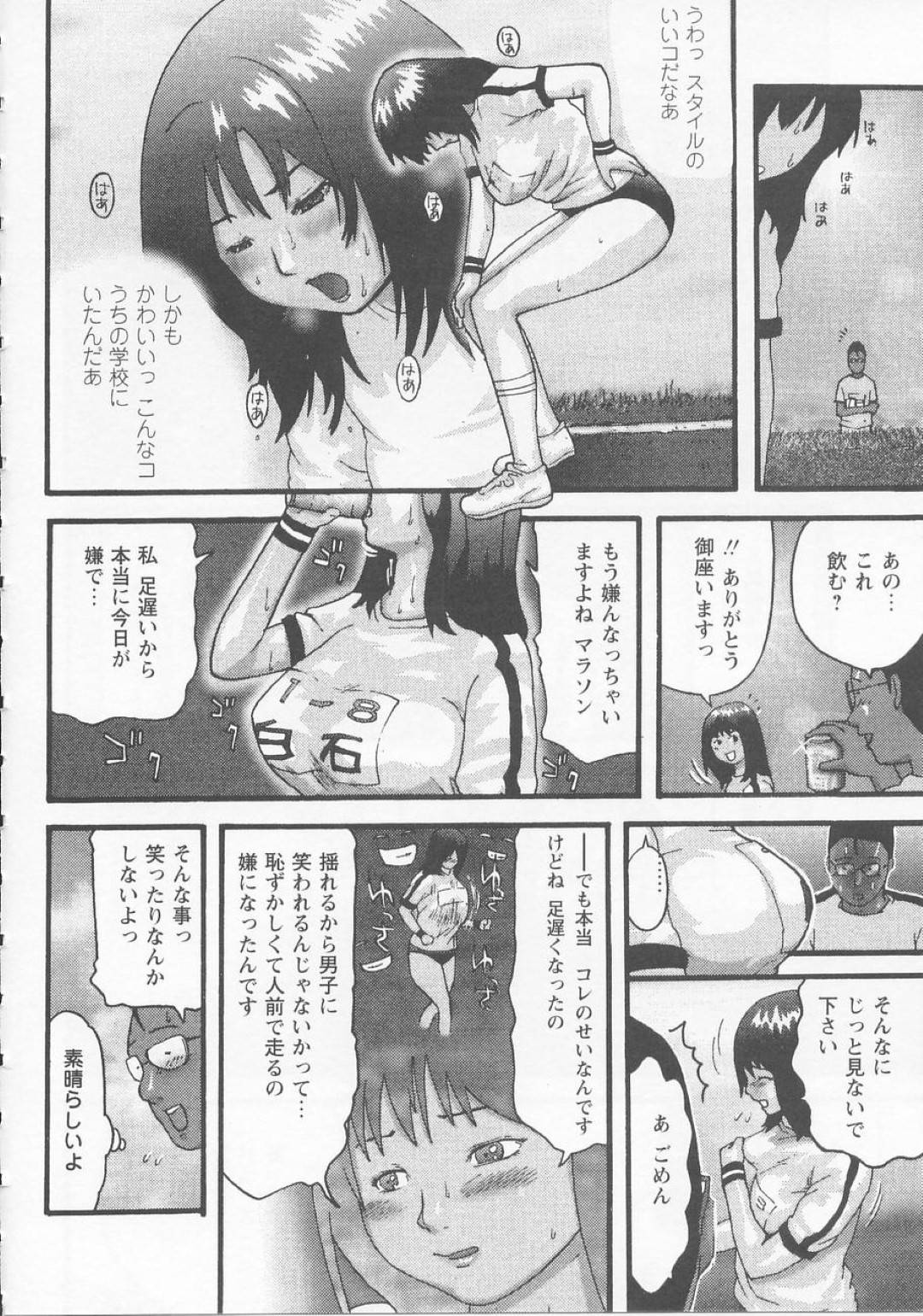 【エロ漫画】嫉妬した男に襲われちゃうスポーツ服のかわいい美少女…集団レイプで乳首責めされたりトロ顔の中出しセックスしちゃう！【カマキリ：走り続ける事】