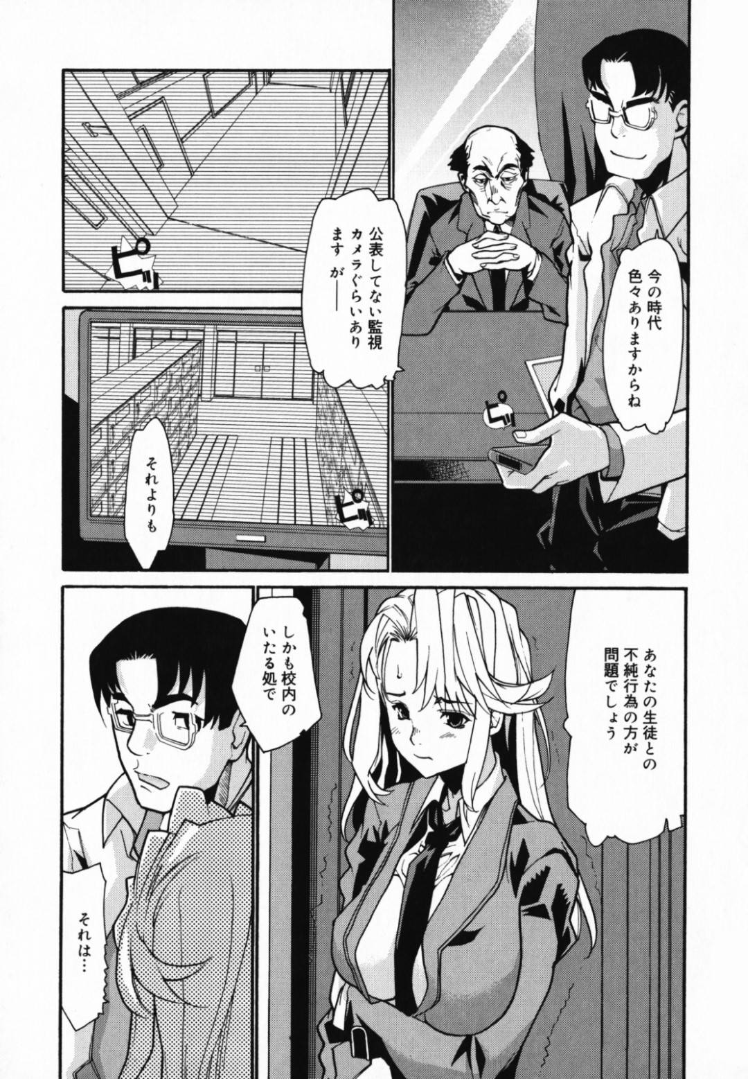 【エロ漫画】生徒と関係を持ってしまったことがバレて校長らに犯される女教師。生ハメでバックや騎乗位で中出しされちゃう