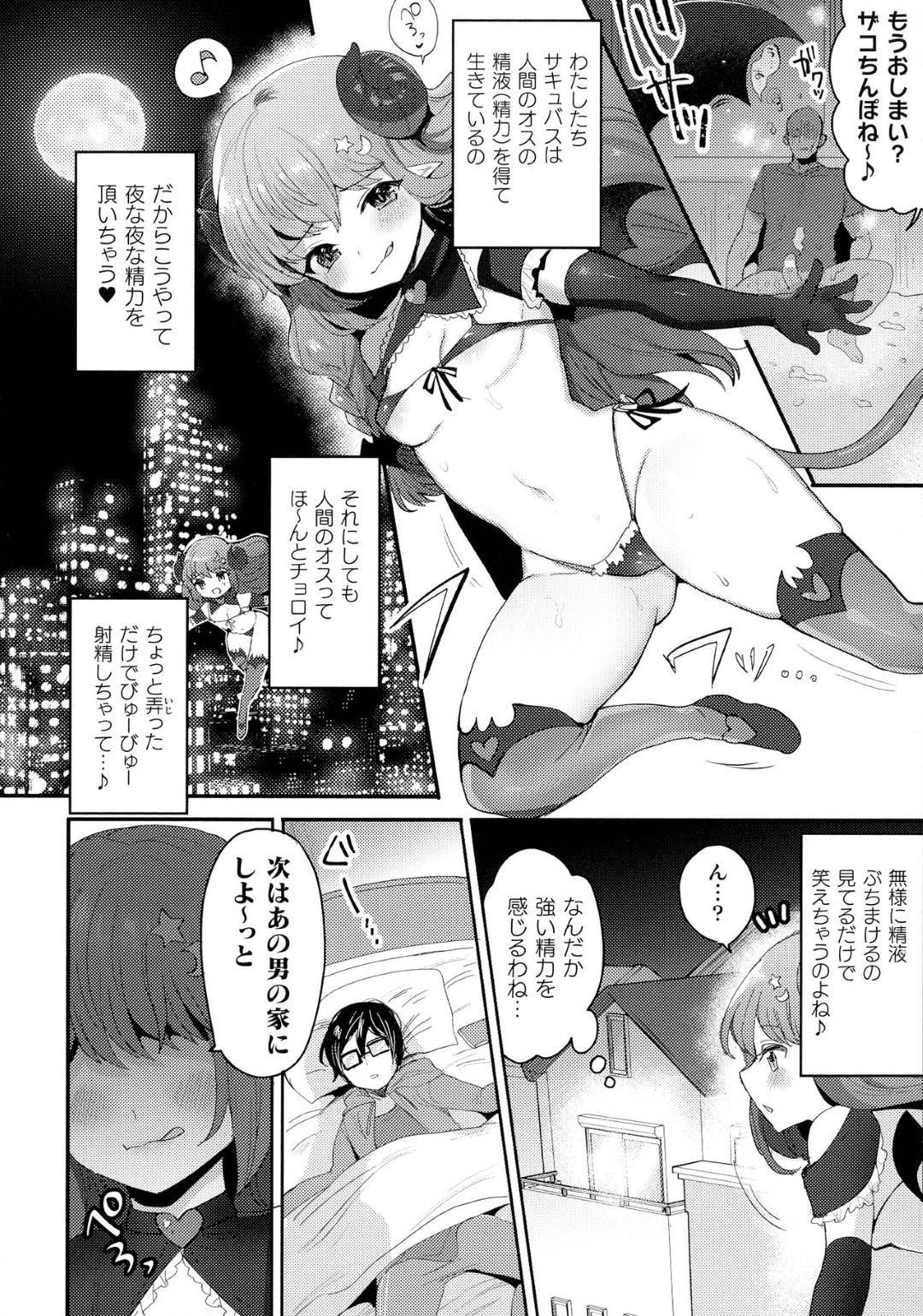 【エロ漫画】ふたなりにされちゃって調教されちゃう生意気なロリ…レイプで触手責めにあってド変態なトロ顔に快楽堕ちしちゃう！【めーすけ：生イキ！メスガキふたなり搾精調教】