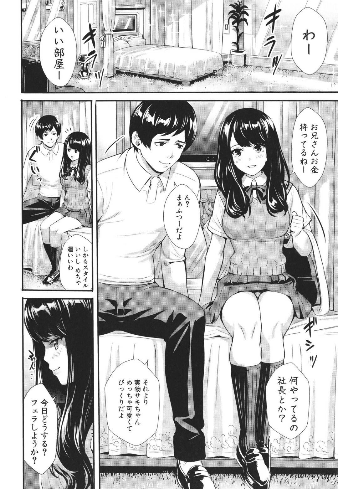 【エロ漫画】セックス勝負をしちゃう生意気な売春JK。フェラしたりトロ顔の中出しセックスで絶頂アクメ