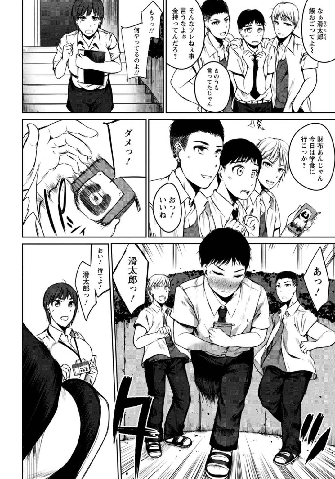 【エロ漫画】いじめられっ子をセックスで特訓するＨ女教師が強引に服を脱がしてフェラして口内射精！他の生徒に見つかりかけて、体育倉庫で生ハメ中出しセックスしちゃう！