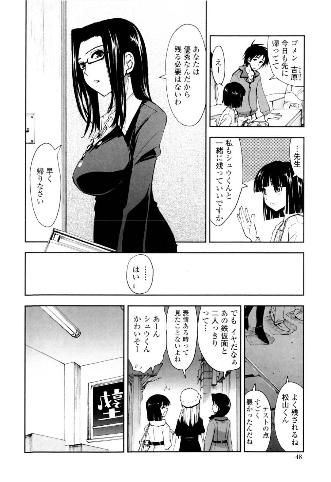 【エロ漫画】一見は情けない生徒とエッチしちゃうムッツリスケベな眼鏡の先生…クンニされたりバックの中出しセックスしちゃう！【上乃龍也：上から目線×命令口調】