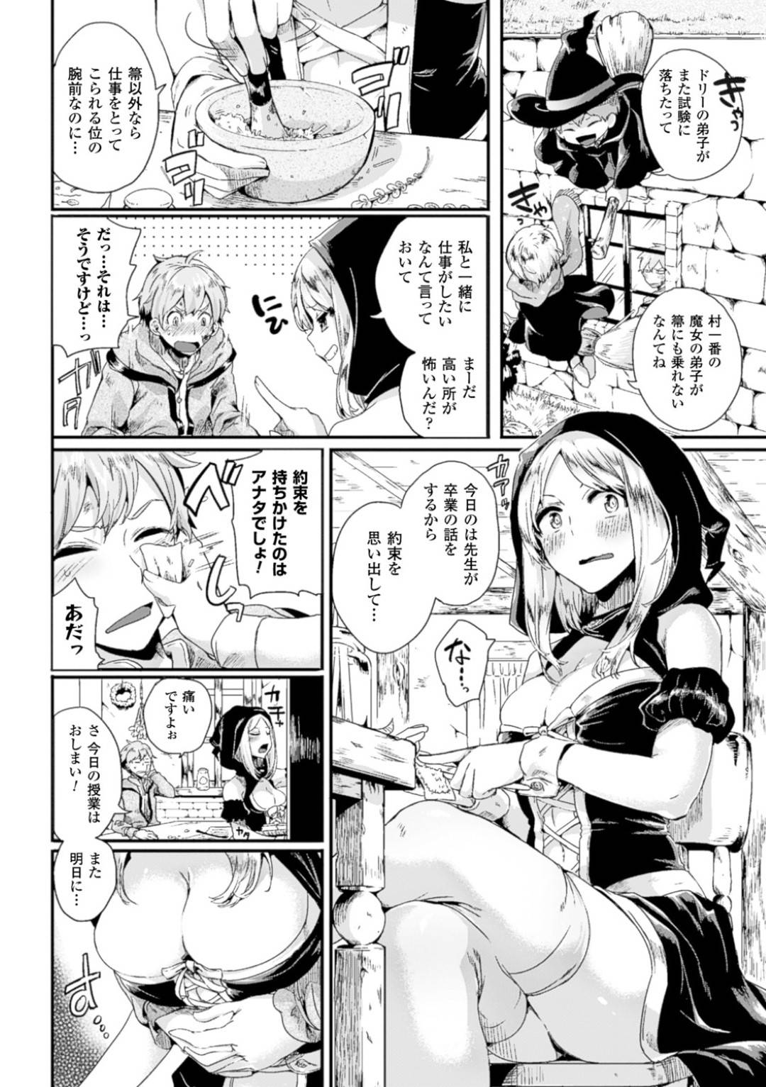 【エロ漫画】セックスの練習で作ったスライムに調教されちゃう魔法少女。拘束されて乳首責めされ生ハメ中出しレイプされちゃう