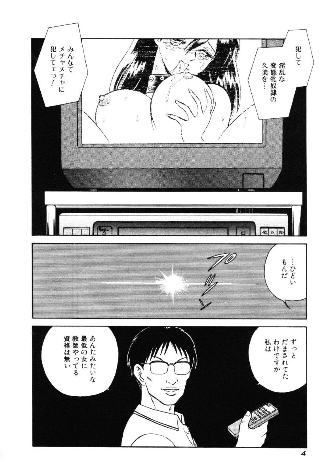 【エロ漫画】JKの格好で襲われちゃうエッチな先生…乳首責めされたりエロ下着やエロコスチュームで中出しセックスされちゃう！