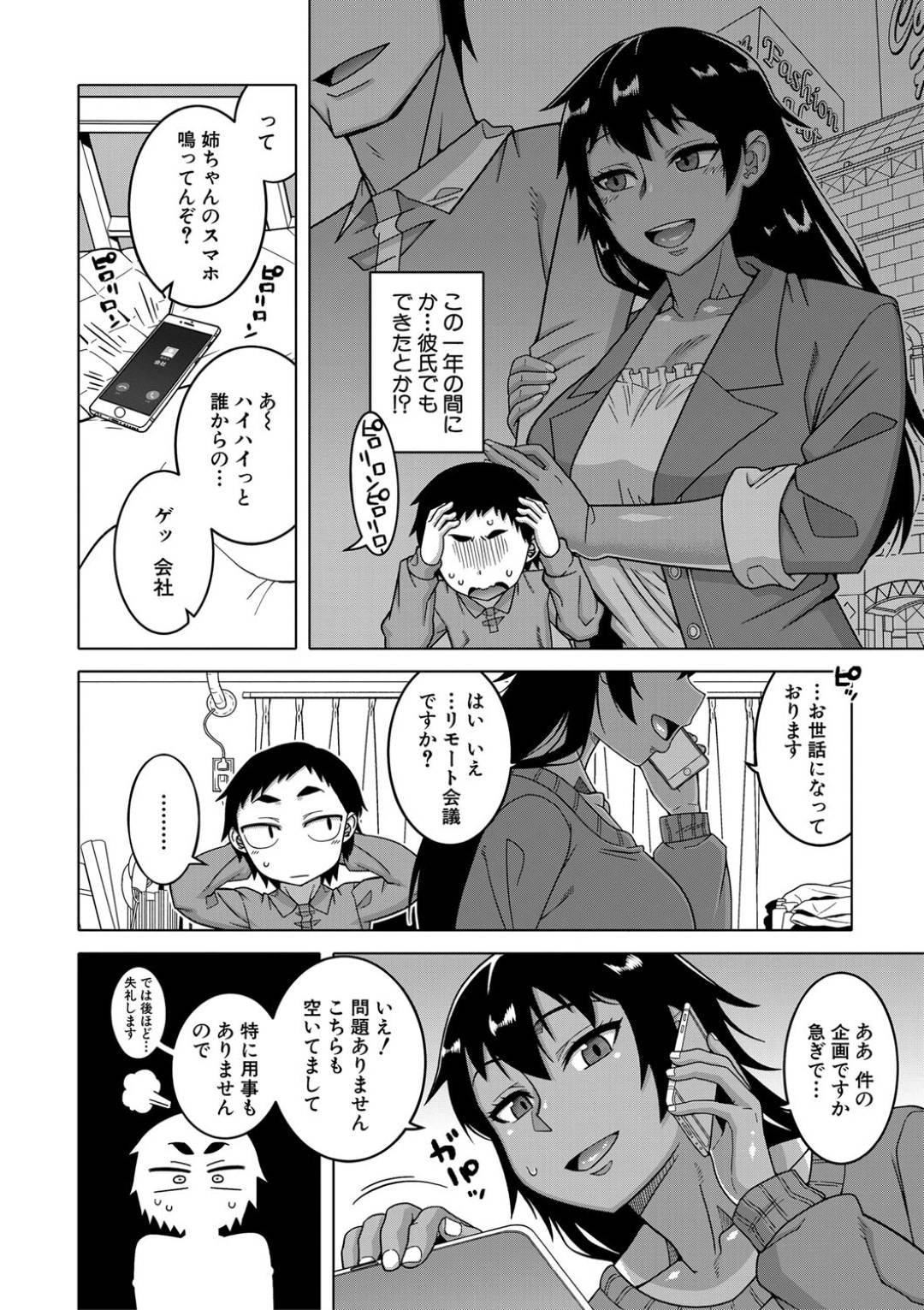 【エロ漫画】仕事中のリモートでセックス奉仕しちゃうエッチすぎる褐色の姉…逆レイプにフェラしたりど変態なトロ顔に騎乗位の中出しセックスでおねショタセックスしちゃう！【高津：ちょっと美人で胸がデカくてエロいだけのバカ姉ぇ】