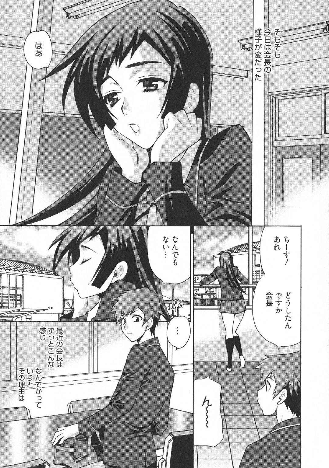 【エロ漫画】周りにバレないようにエッチしちゃうあまりにビッチすぎてムッツリスケベな生徒会長…逆レイプにフェラしたりトロ顔の中出しセックスしちゃう！【ゆきやなぎ：生徒会長のヒミツ!! #2】