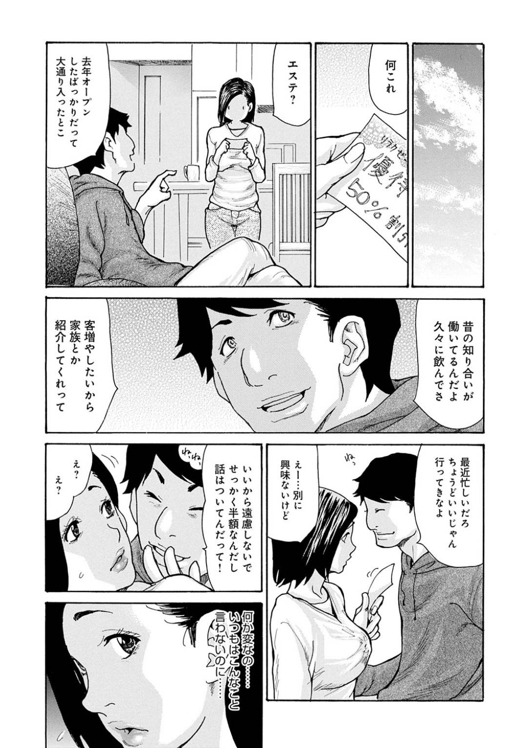 【エロ漫画】夫に勧められたエステでイケメンマッサージ師と浮気する巨乳人妻が手マや乳首責めで感じてチンポをおねだりして寝取られちゃう！