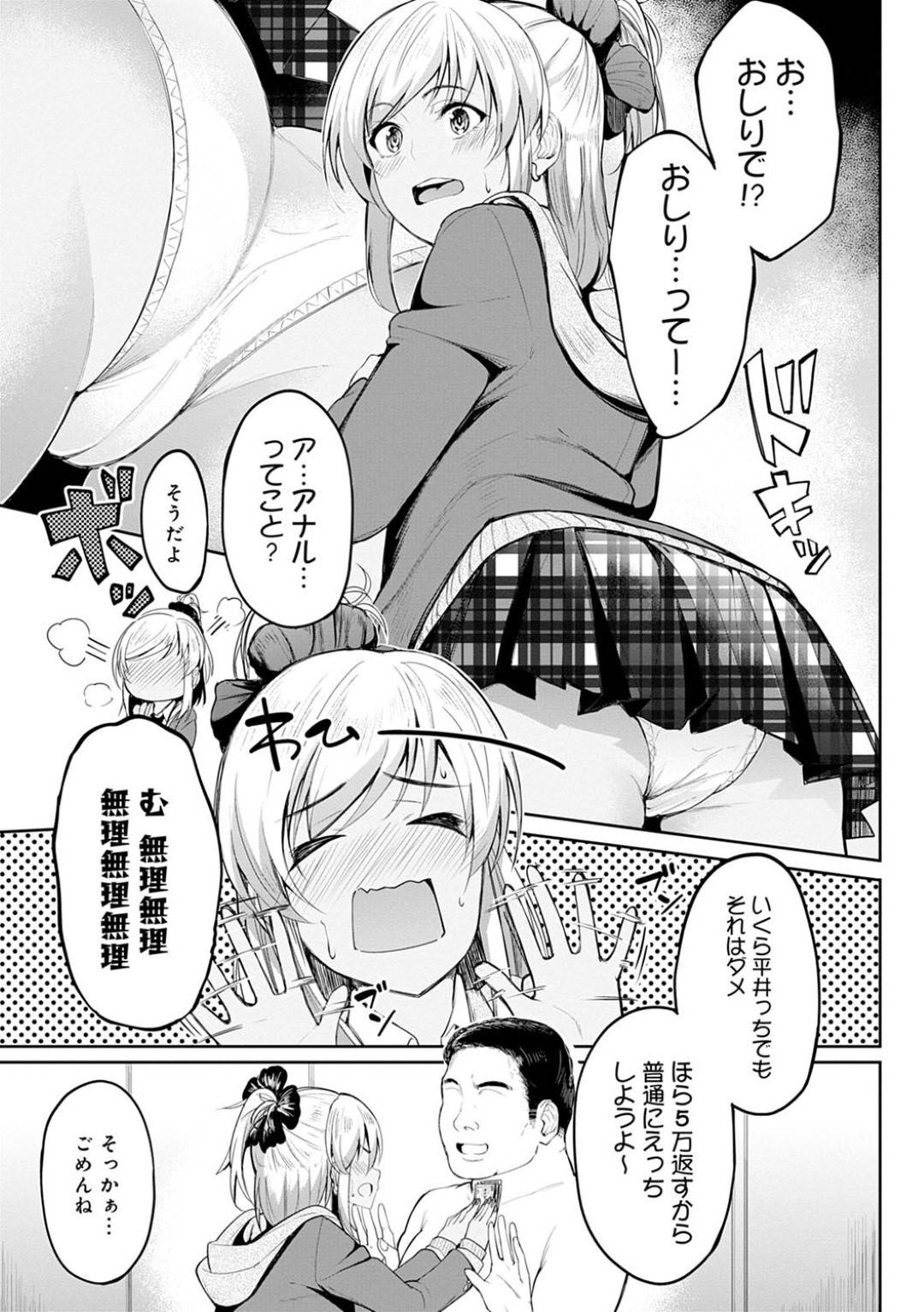 【エロ漫画】オジサンとエッチしちゃうかわいいJK。イチャイチャとだいしゅきホールドに中出しセックス