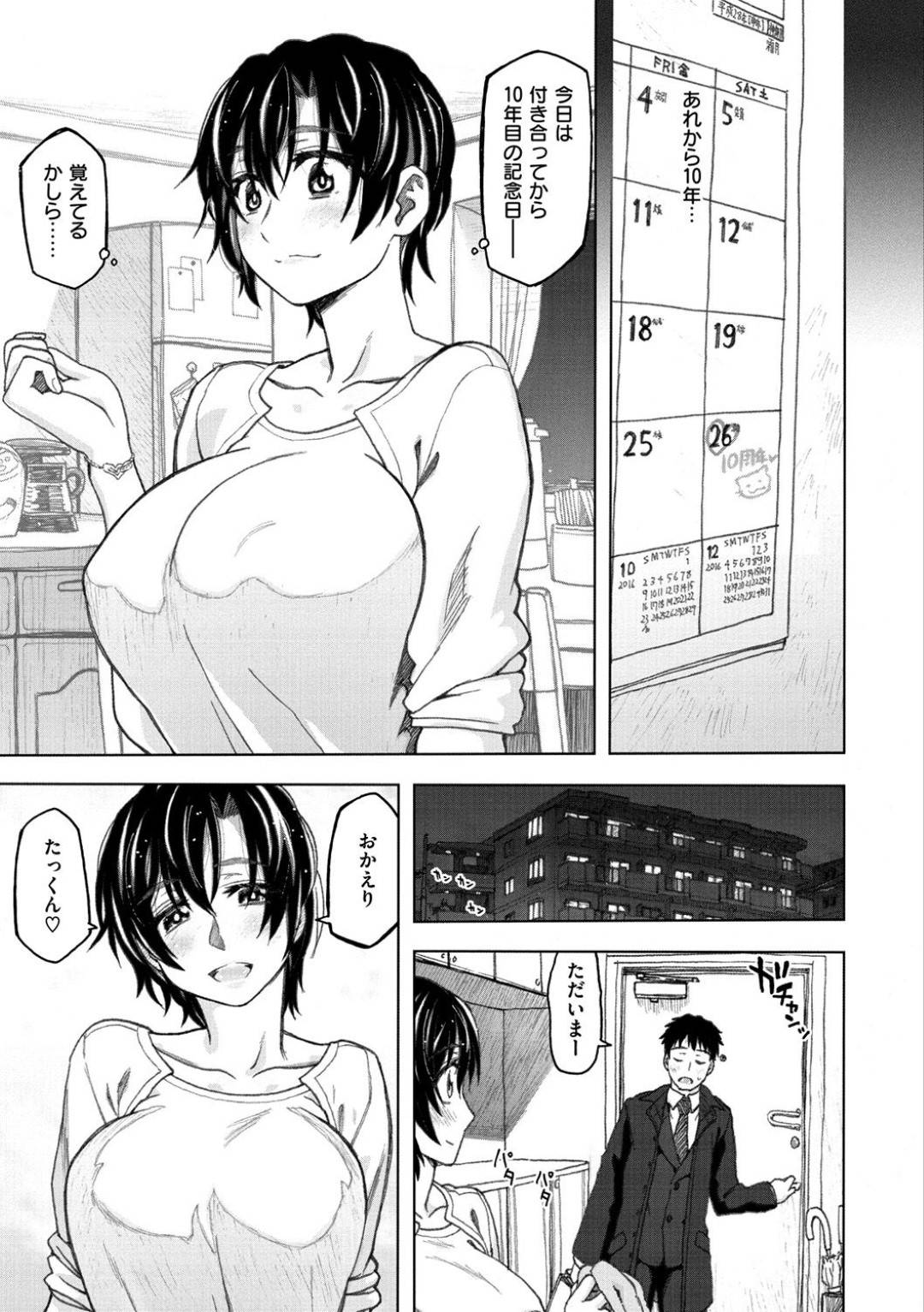 【エロ漫画】付き合ってから10年目なのにそのことを忘れた夫にムカッときたけど夫にセックスを責められてエッチしちゃうツンデレな人妻…イチャイチャと乳首責めされたりクンニされちゃってトロ顔の中出しセックスしちゃう！【駄菓子：記念日情事 -きねんびじょうじ-】