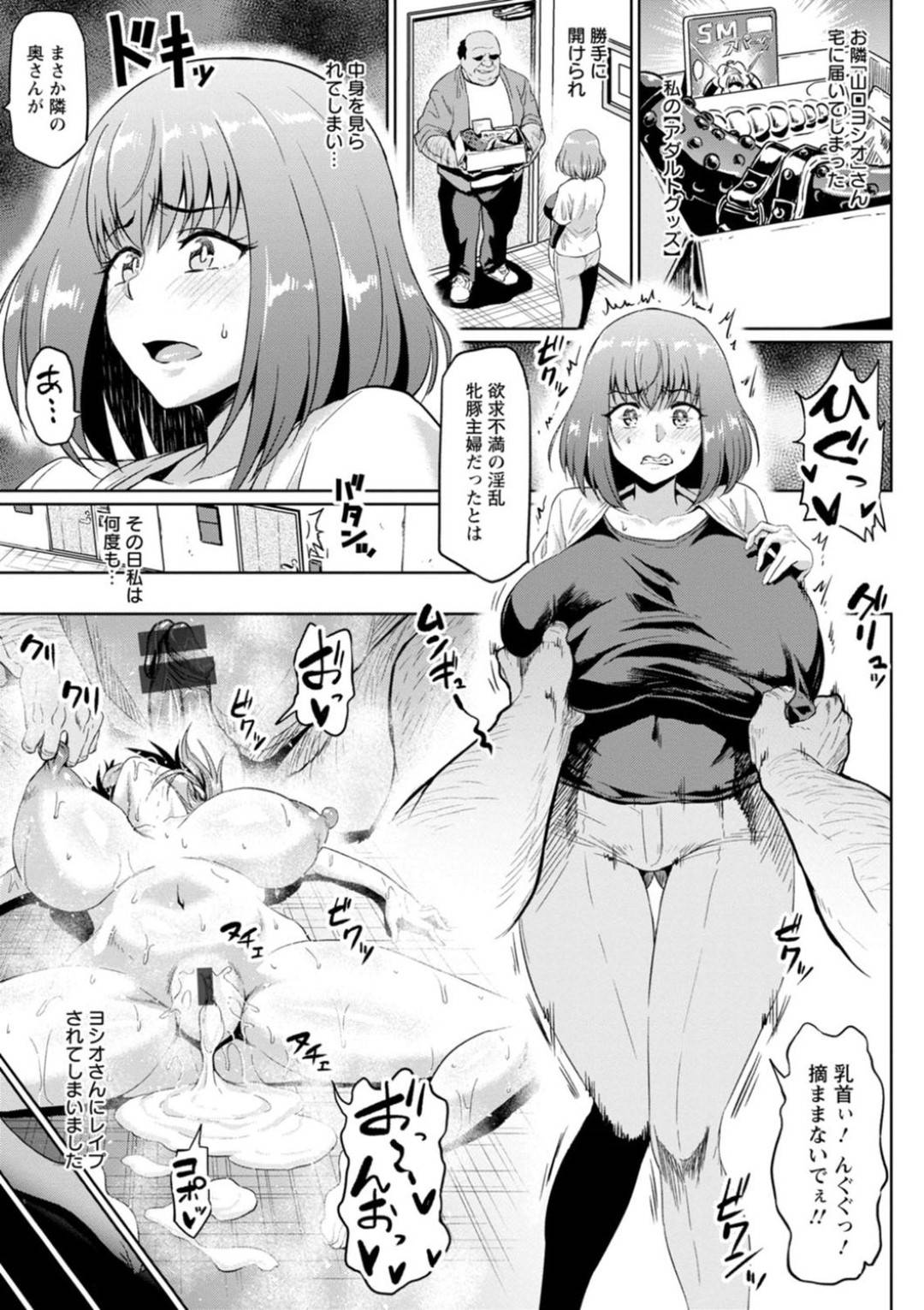 【エロ漫画】隣人のエロオヤジに大人の玩具を持っているのを見られ脅迫されちゃう巨乳の人妻。レイプで乳首責めされたり玩具調教でド変態に牝堕ちしちゃう