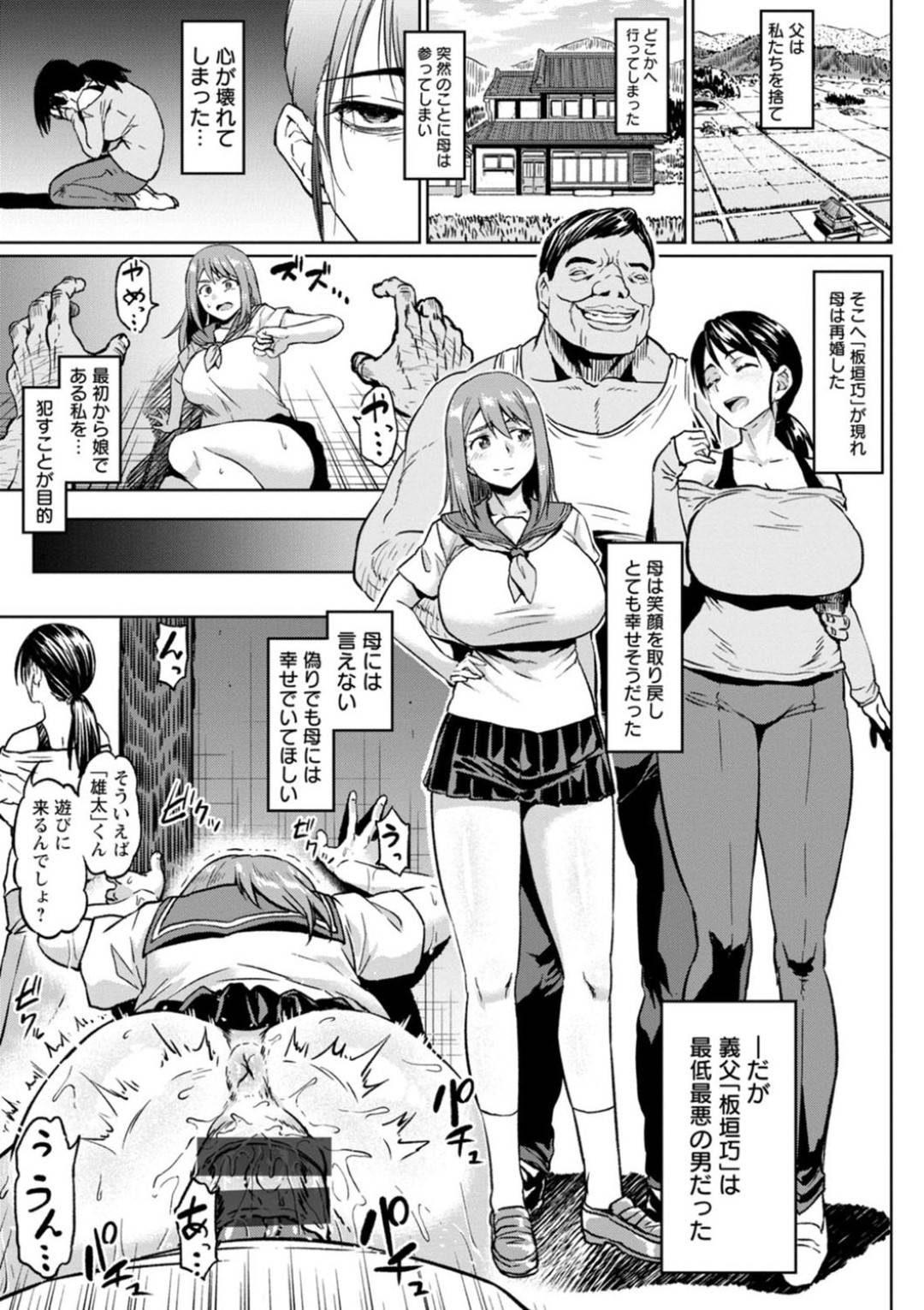 【エロ漫画】再婚相手である義父に調教され性奴隷になっちゃう娘。乳首責めバックや騎乗位で野外でガン突きされてアナルファックでケツアクメ