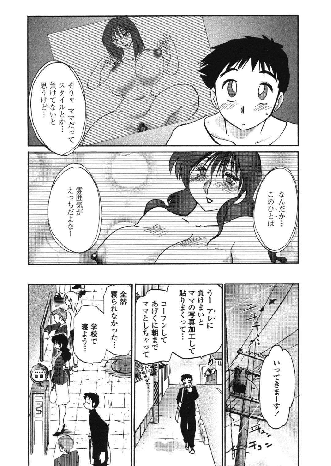 【エロ漫画】エロサイトに投稿する巨乳人妻がショタにバス停でバレてしまい家に連れ込み口止め料としてショタに犯されちゃう！玩具でアナルを責められ中出しセックスでトロ顔に快楽堕ち！