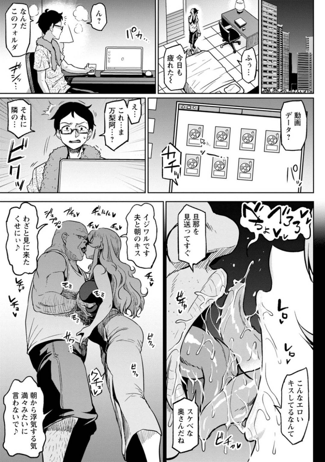 【エロ漫画】オジサンに調教されちゃうグラマーな人妻。バックで生ハメされてド変態にセックスされ寝取られてトロ顔になっちゃう