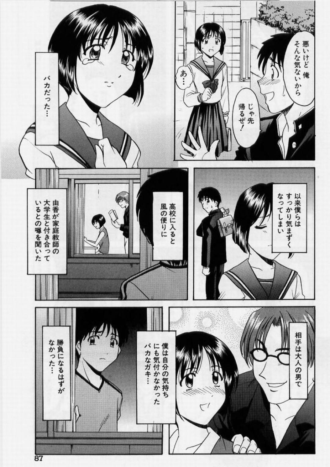 【エロ漫画】幼なじみの男性に調教されるJK。緊縛プレイでバイブを挿入されながらアナルで二穴同時責め