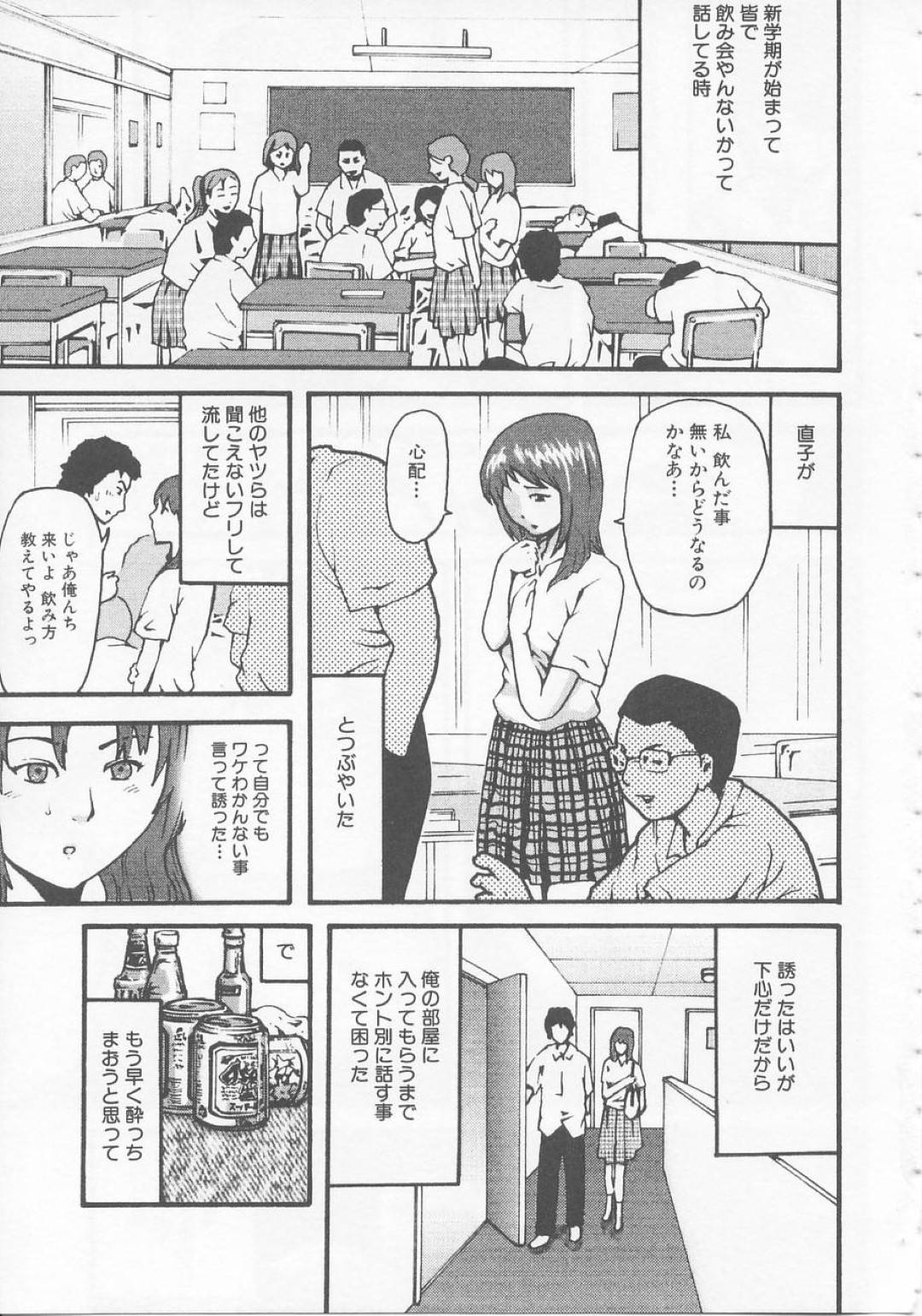 【エロ漫画】お酒を飲んで酔っ払い押し倒されちゃう巨乳JK。乳首責めや手マンで生ハメされてトロ顔で中出し絶頂アクメ堕ちしちゃう