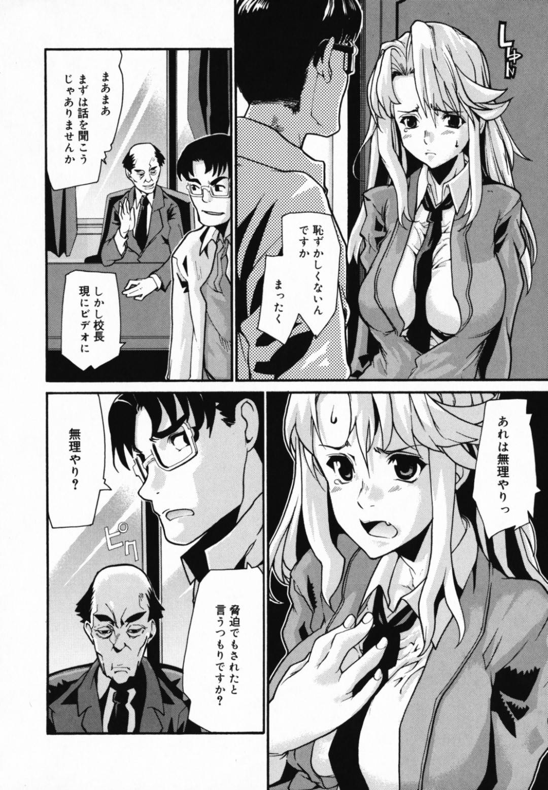 【エロ漫画】生徒と関係を持ってしまったことがバレて校長らに犯される女教師。生ハメでバックや騎乗位で中出しされちゃう