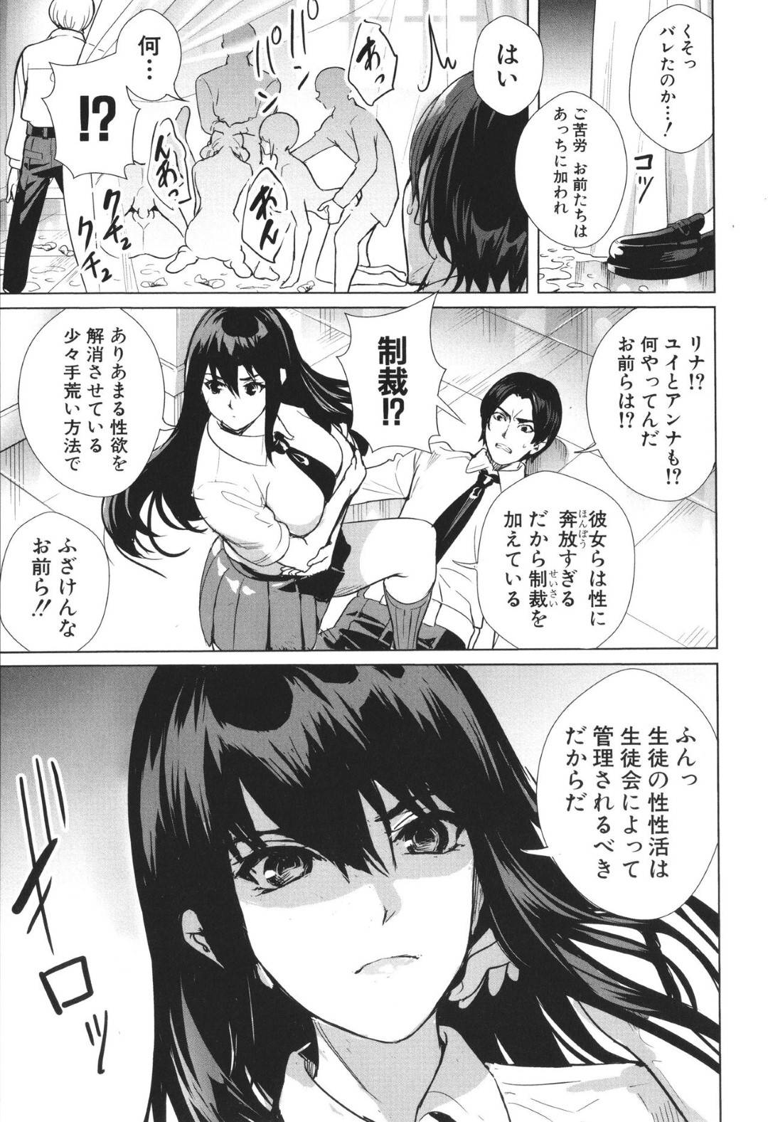 【エロ漫画】エロい性活部を取り締まる巨乳のツンデレ生徒会長。性活部の彼女たちに服を破られ乳首責めされ男性に輪姦されて中出しレイプされる