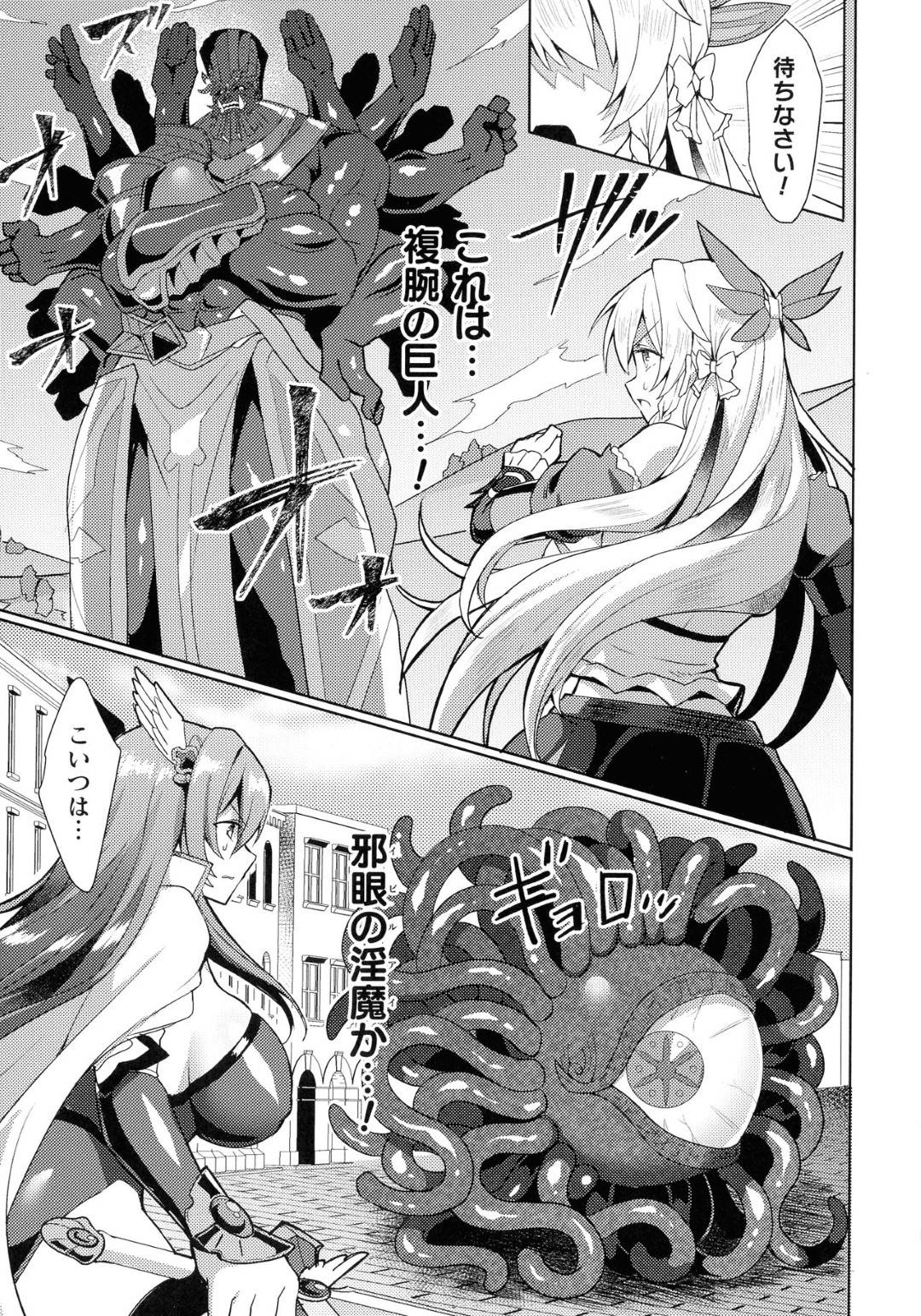 【エロ漫画】怪獣に捕まって襲われちゃう生意気な美少女戦士…レイプで乳首責めされたりトロ顔に母乳出したりして中出しセックスしちゃう！【恋河ミノル：EDENS RITTER 淫悦の聖魔騎士ルシフェル編 第6話】