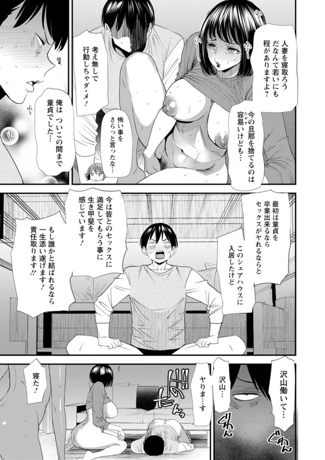 【エロ漫画】エッチなシェアハウスで５人の美女が一人の青年を誰が妊娠するかで奪い合いして、次々とハーレムに中出しセックスで犯しちゃう！