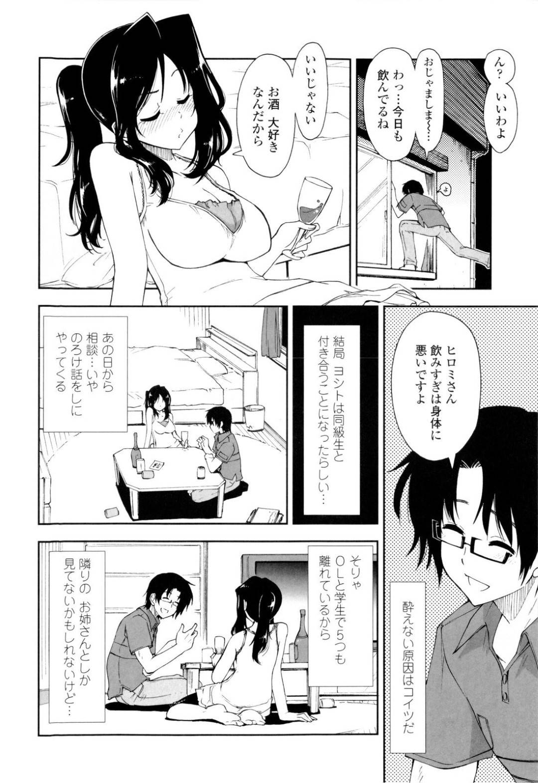 【エロ漫画】お酒を吞みながら彼氏に押し倒されエッチすることになる年上のお姉さん。キスをされトロ顔になると乳首舐めや手マンをされてそのまま生ハメされて中出し絶頂アクメ堕ちしちゃう