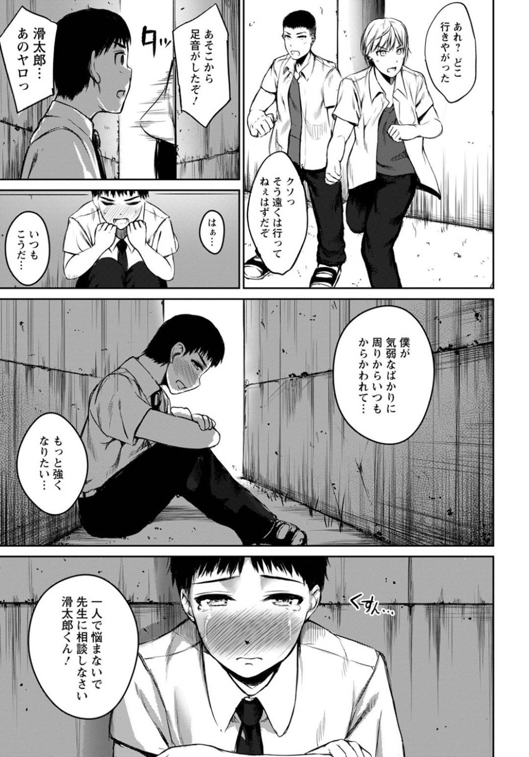 【エロ漫画】いじめられっ子をセックスで特訓するＨ女教師が強引に服を脱がしてフェラして口内射精！他の生徒に見つかりかけて、体育倉庫で生ハメ中出しセックスしちゃう！