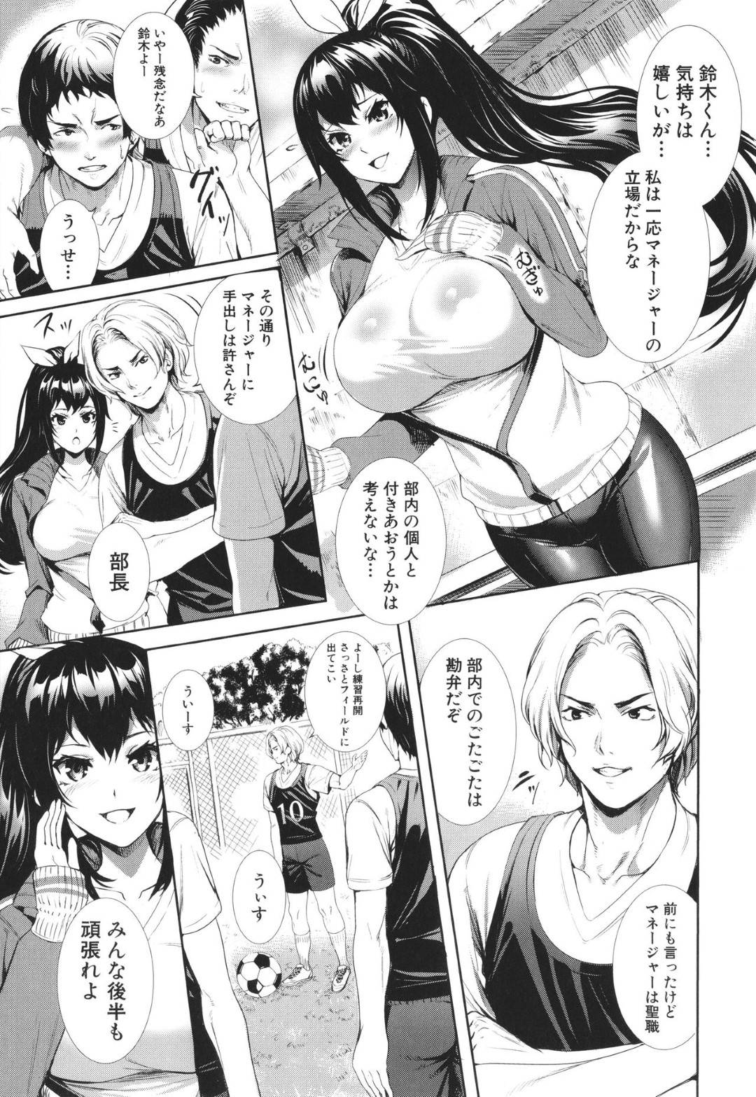 【エロ漫画】サッカー部のみんなとハメまくる淫乱マネージャー。おっぱいを揉まれ,集団セックスで中出しアクメ堕ちしちゃう