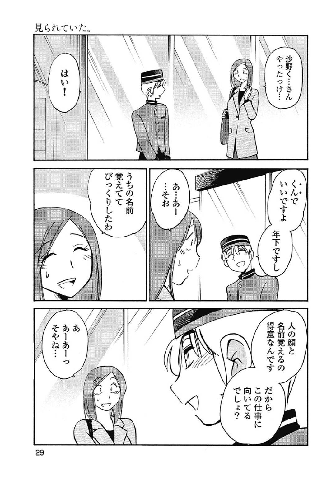 【エロ漫画】何度も浮気セックスにハマってしまうムッツリスケべすぎるエッチな人妻…騎乗位やバックの中出しセックスでイチャラブしちゃう！【艶々：第2話 見られていた。】