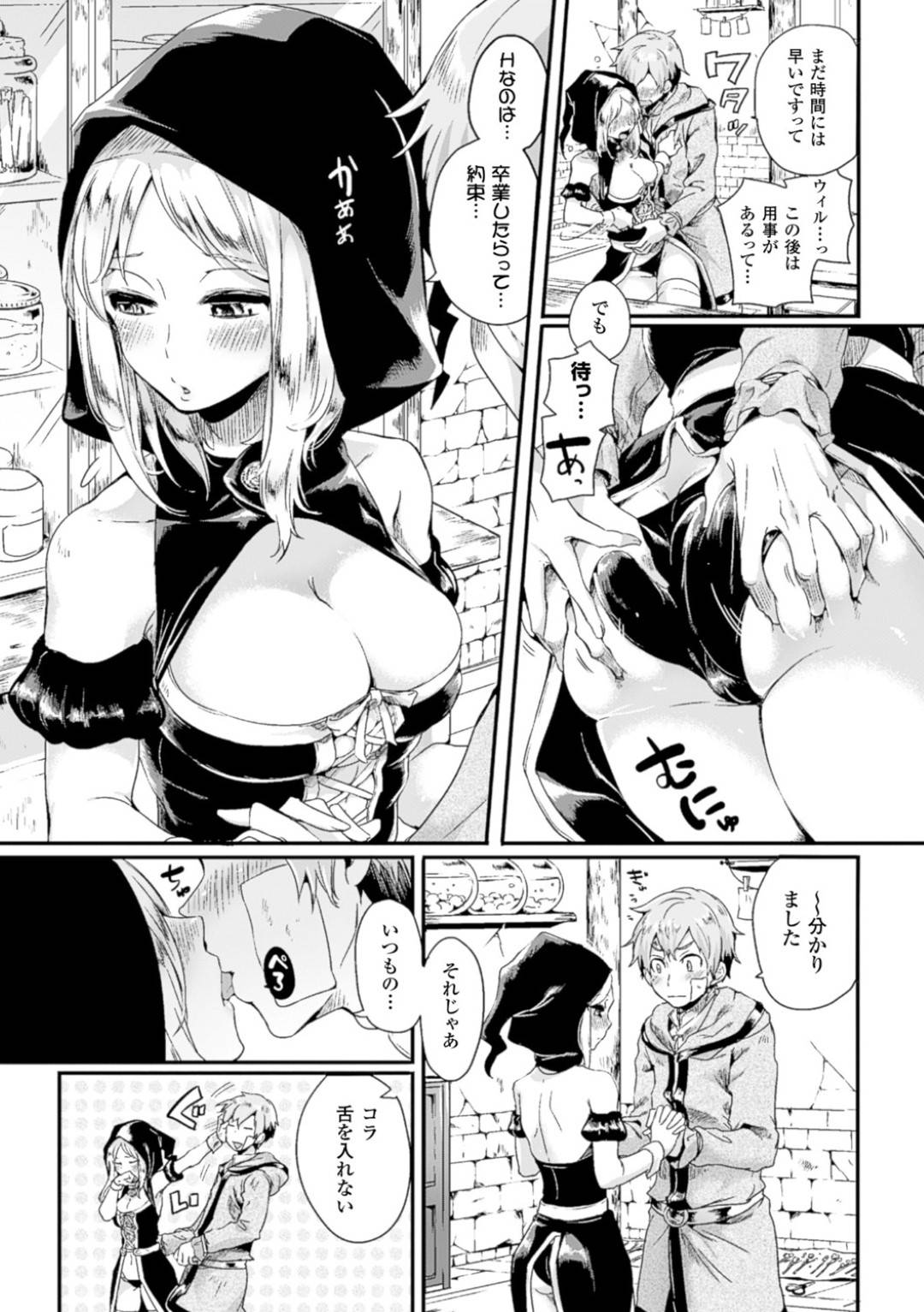 【エロ漫画】セックスの練習で作ったスライムに調教されちゃう魔法少女。拘束されて乳首責めされ生ハメ中出しレイプされちゃう