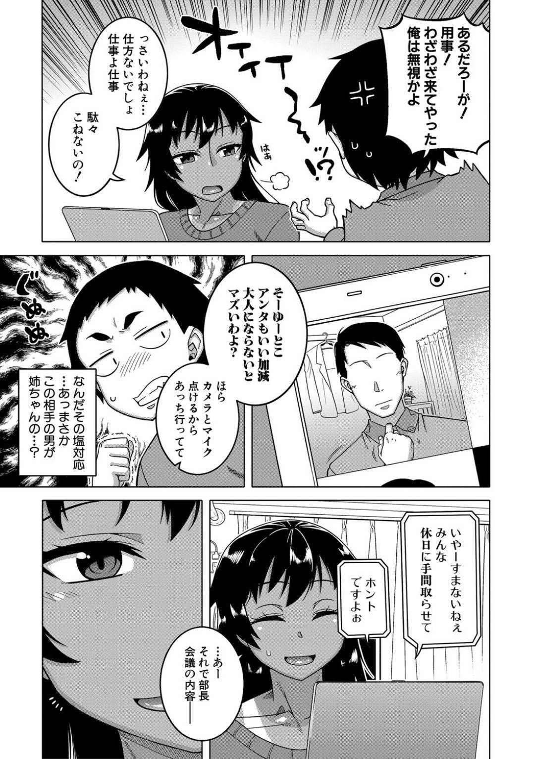 【エロ漫画】仕事中のリモートでセックス奉仕しちゃうエッチすぎる褐色の姉…逆レイプにフェラしたりど変態なトロ顔に騎乗位の中出しセックスでおねショタセックスしちゃう！【高津：ちょっと美人で胸がデカくてエロいだけのバカ姉ぇ】