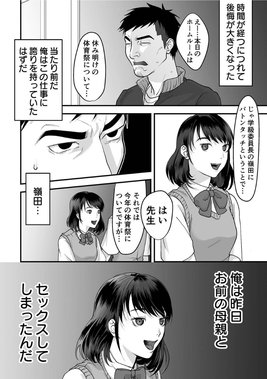 【エロ漫画】生徒に手を出しちゃうビッチすぎるムッツリスケベなツンデレ女医者。チンポを咥えながら乳首責めをされてトロ顔で中出し輪姦セックス