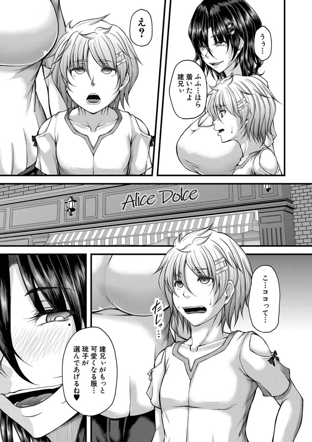 【エロ漫画】兄貴を女装されてしまったど変態すぎるかわいい美少女の妹…逆レイプにフェラしたり手コキしたりトロ顔の中出しセックスされちゃう！【杜若かなえ：夜女琉子はまだまだ犯やめれない】