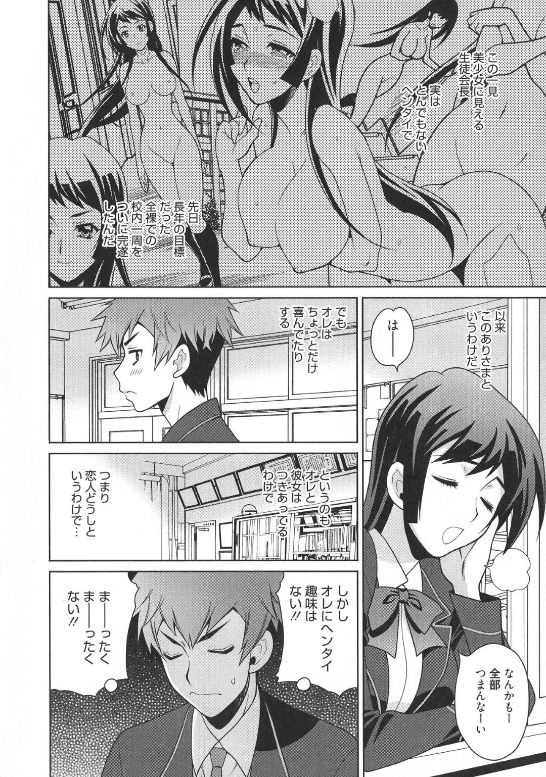 【エロ漫画】周りにバレないようにエッチしちゃうあまりにビッチすぎてムッツリスケベな生徒会長…逆レイプにフェラしたりトロ顔の中出しセックスしちゃう！【ゆきやなぎ：生徒会長のヒミツ!! #2】